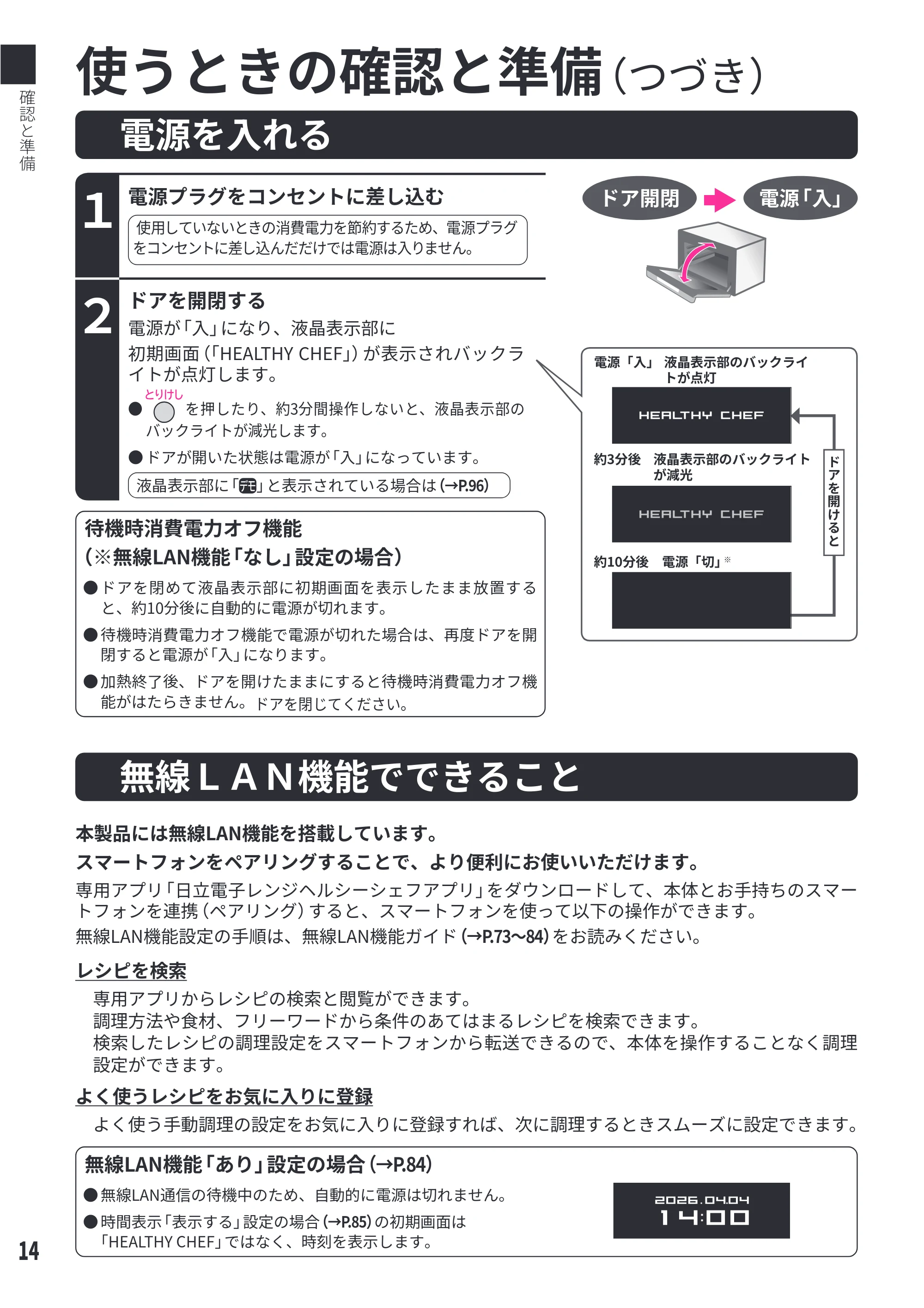 日立 MRO-WEE6 取扱説明書 — 電源を入れる — 原本ページ — 14ページ