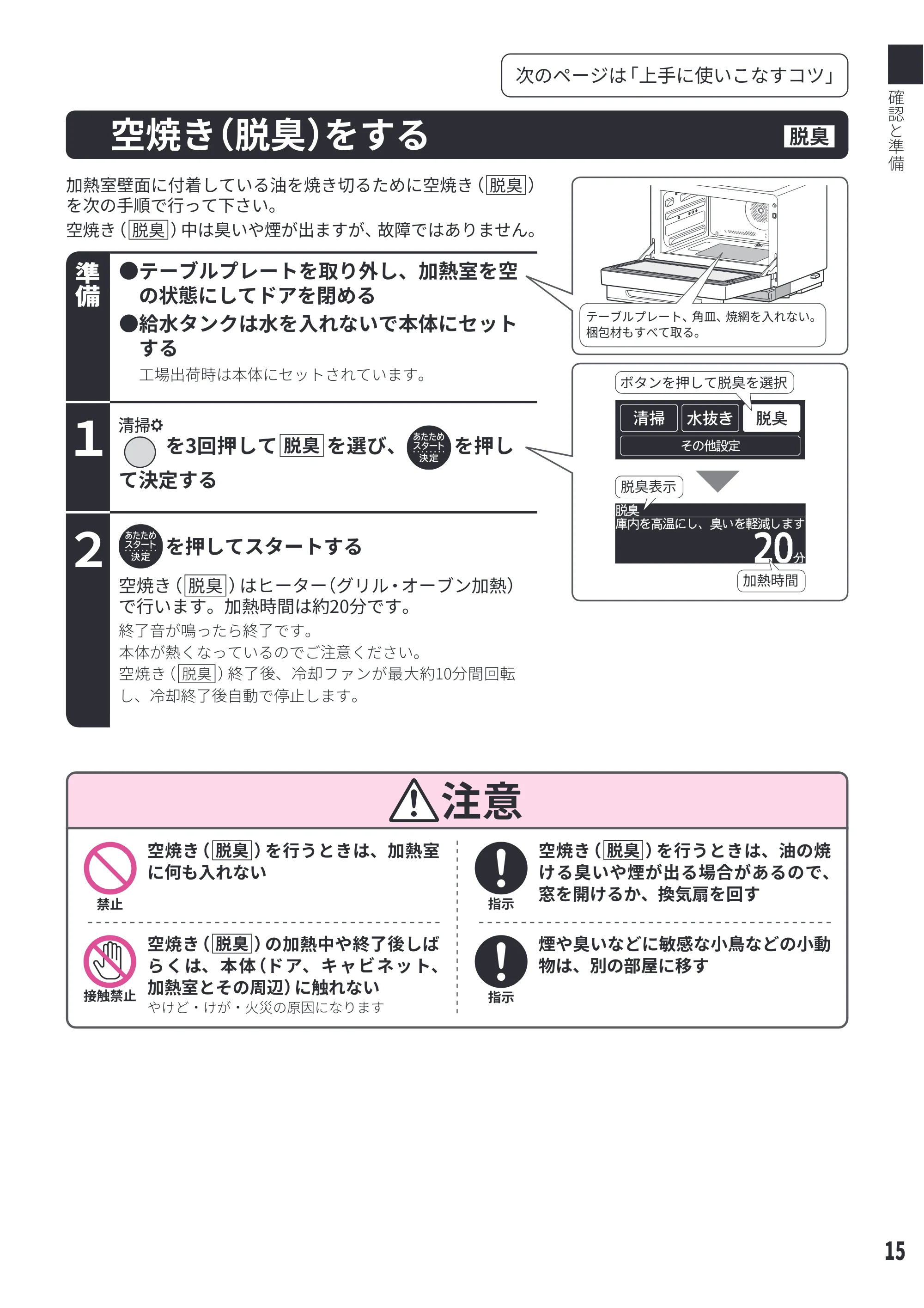 日立 MRO-WEE6 取扱説明書 — 空焼き(脱臭)をする — 原本ページ — 15ページ