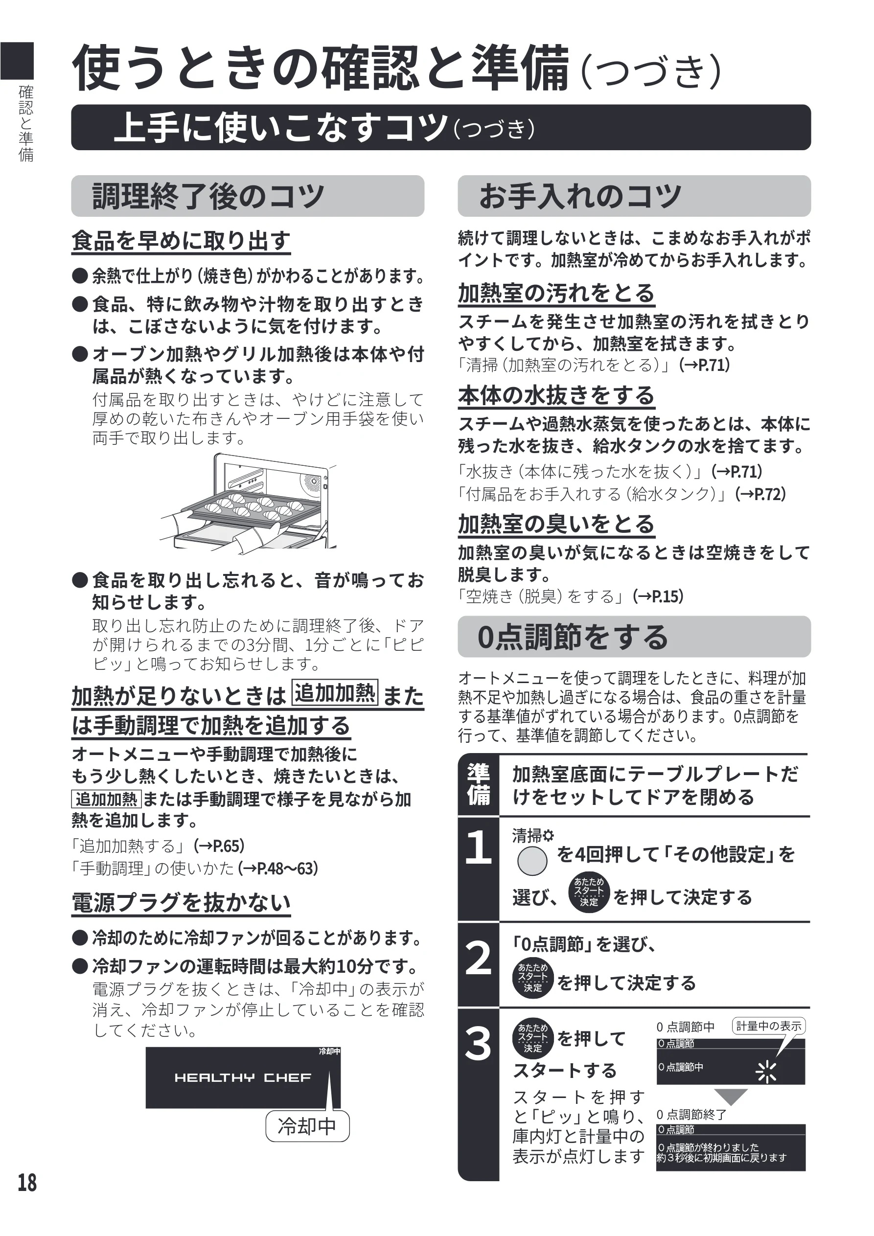 日立 MRO-WEE6 取扱説明書 — ढ़ᚦӞਜ਼ҷӆӝӌԤԵ㯣ӗӘӀ㯤 ਜ਼ҹӛӀӡ⑺⾅ӛẋଧ㯣ӗӘӀ㯤 — 図版 18-1 — 18ページ