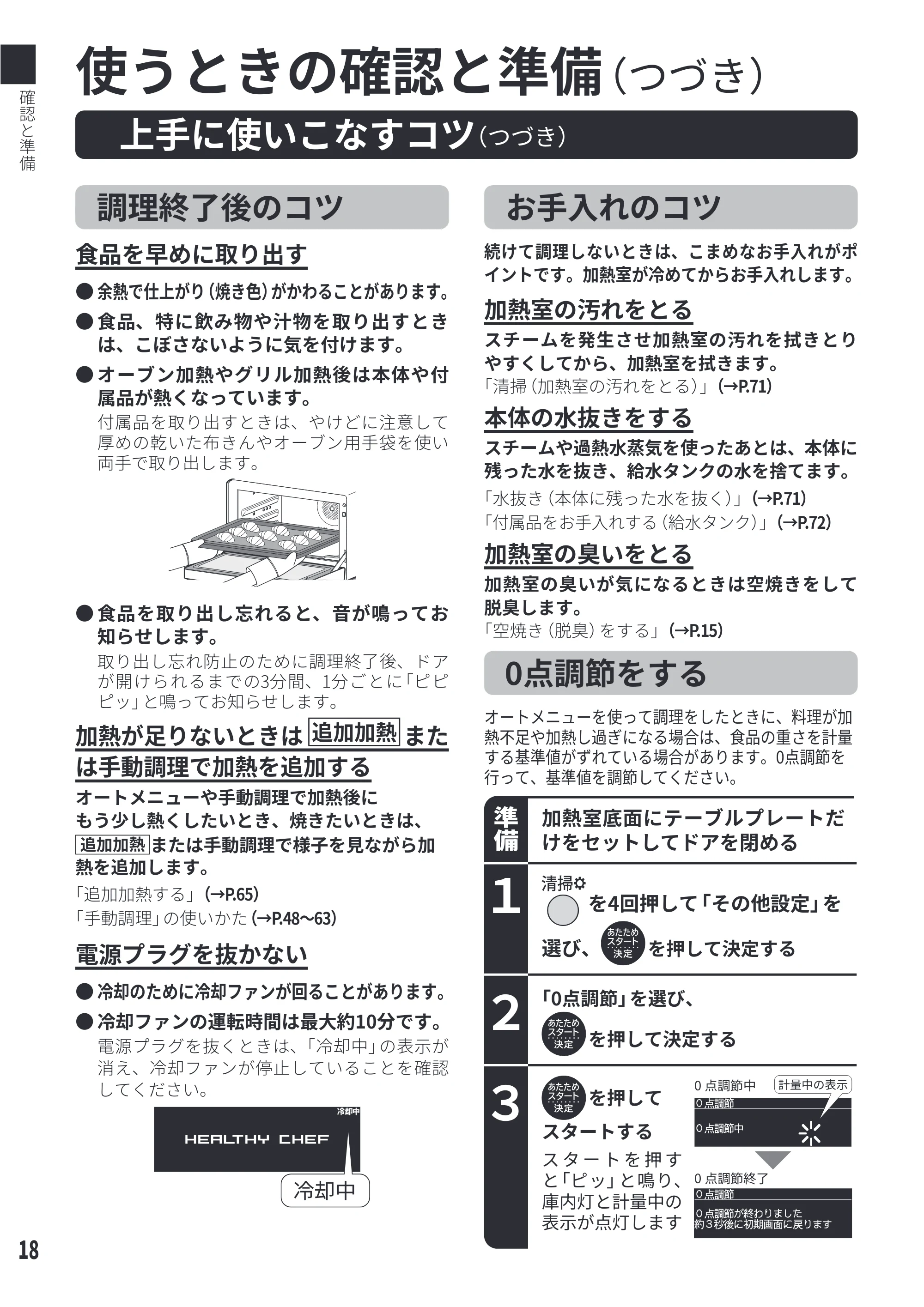 日立 MRO-WEE6 取扱説明書 — ढ़ᚦӞਜ਼ҷӆӝӌԤԵ㯣ӗӘӀ㯤 ਜ਼ҹӛӀӡ⑺⾅ӛẋଧ㯣ӗӘӀ㯤 — 原本ページ — 18ページ