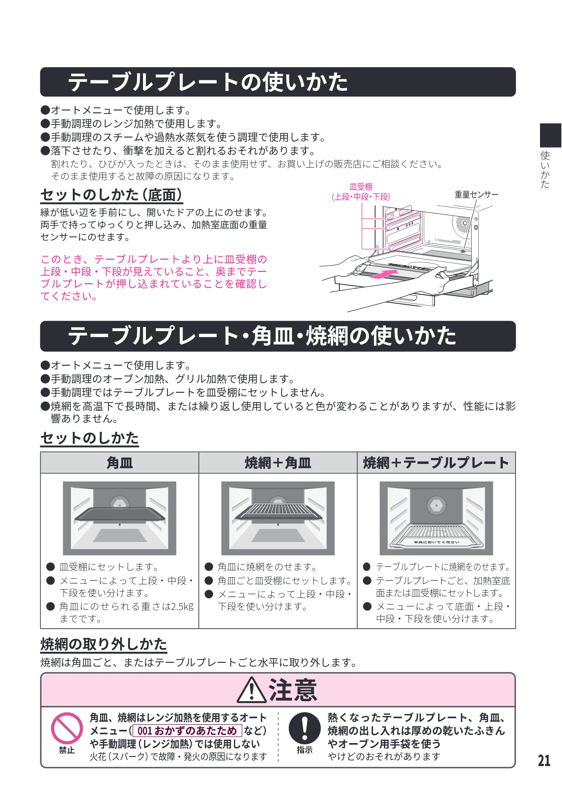 日立 MRO-WEE6 取扱説明書 — テーブルプレートの使いかた — 図版 21-1 — 21ページ