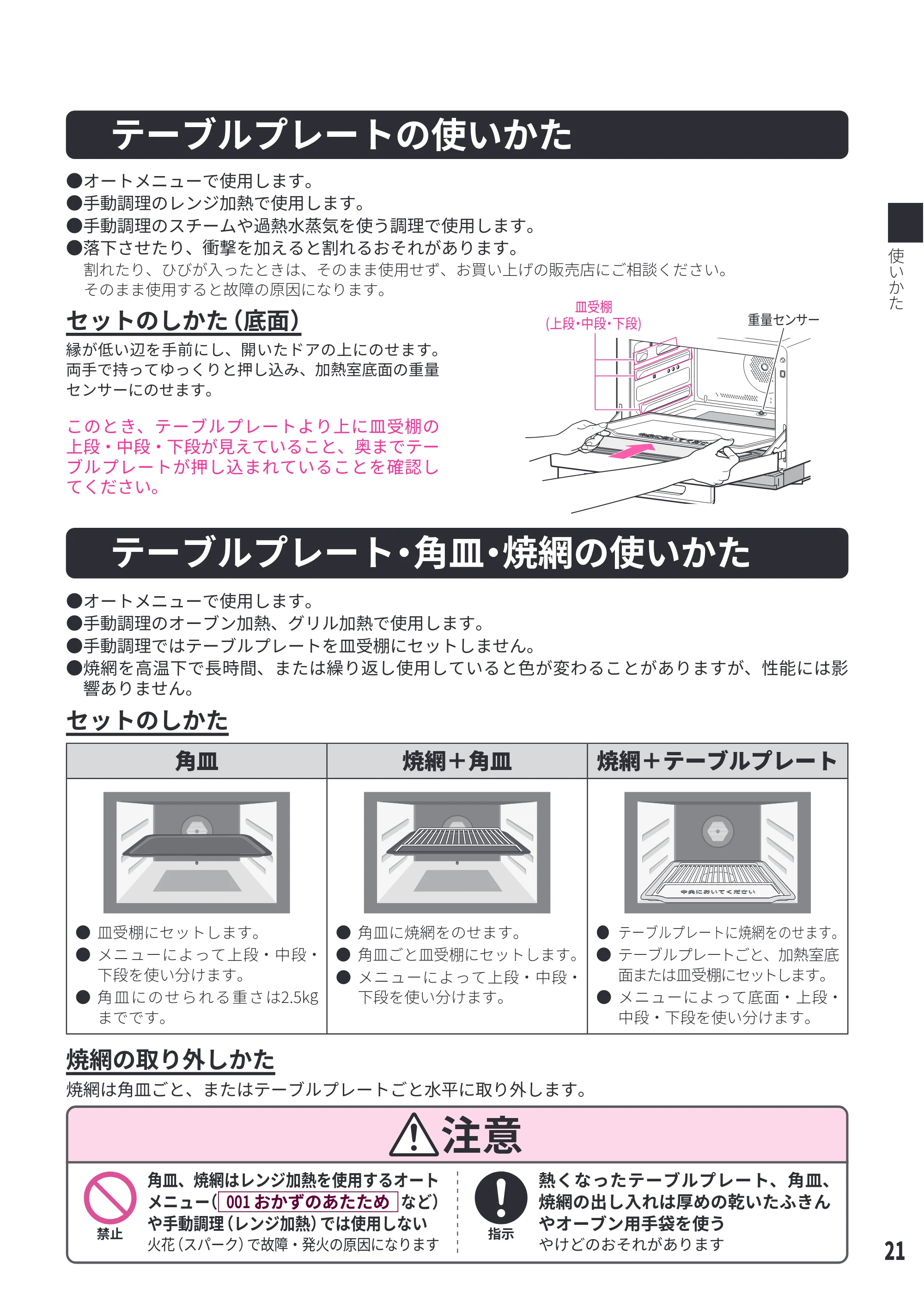 日立 MRO-WEE6 取扱説明書 — テーブルプレートの使いかた — 原本ページ — 21ページ