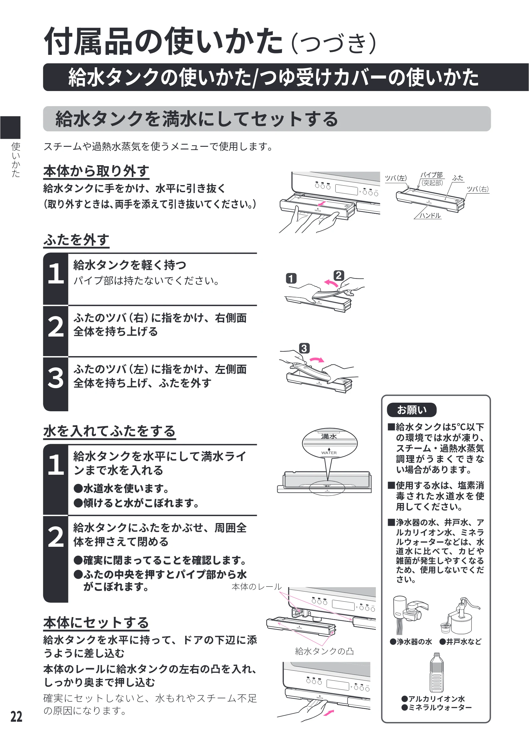 日立 MRO-WEE6 取扱説明書 — 給水タンクの使いかた/つゆ受けカバーの使いかた — 図版 22-1 — 22ページ
