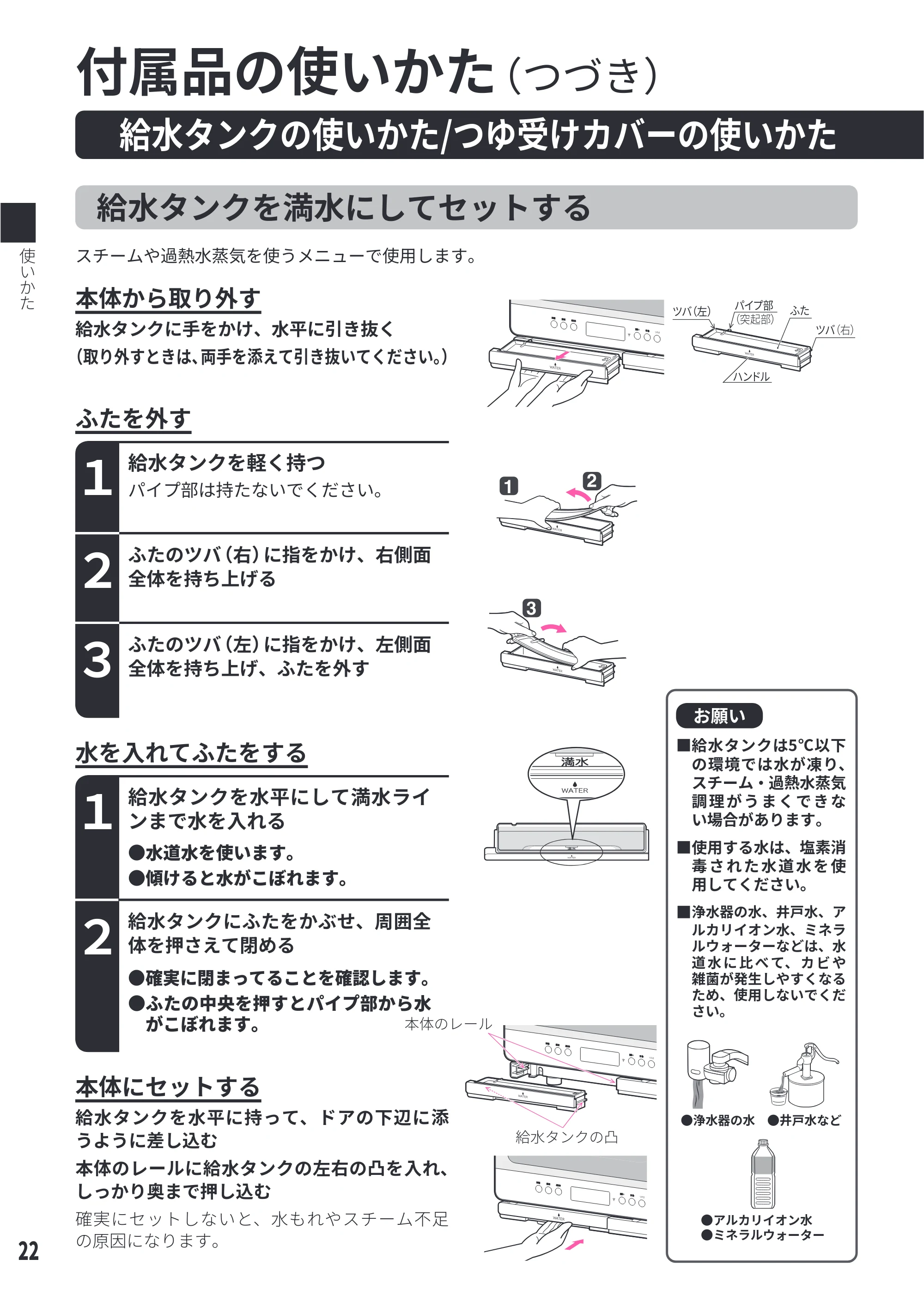日立 MRO-WEE6 取扱説明書 — 給水タンクの使いかた/つゆ受けカバーの使いかた — 原本ページ — 22ページ