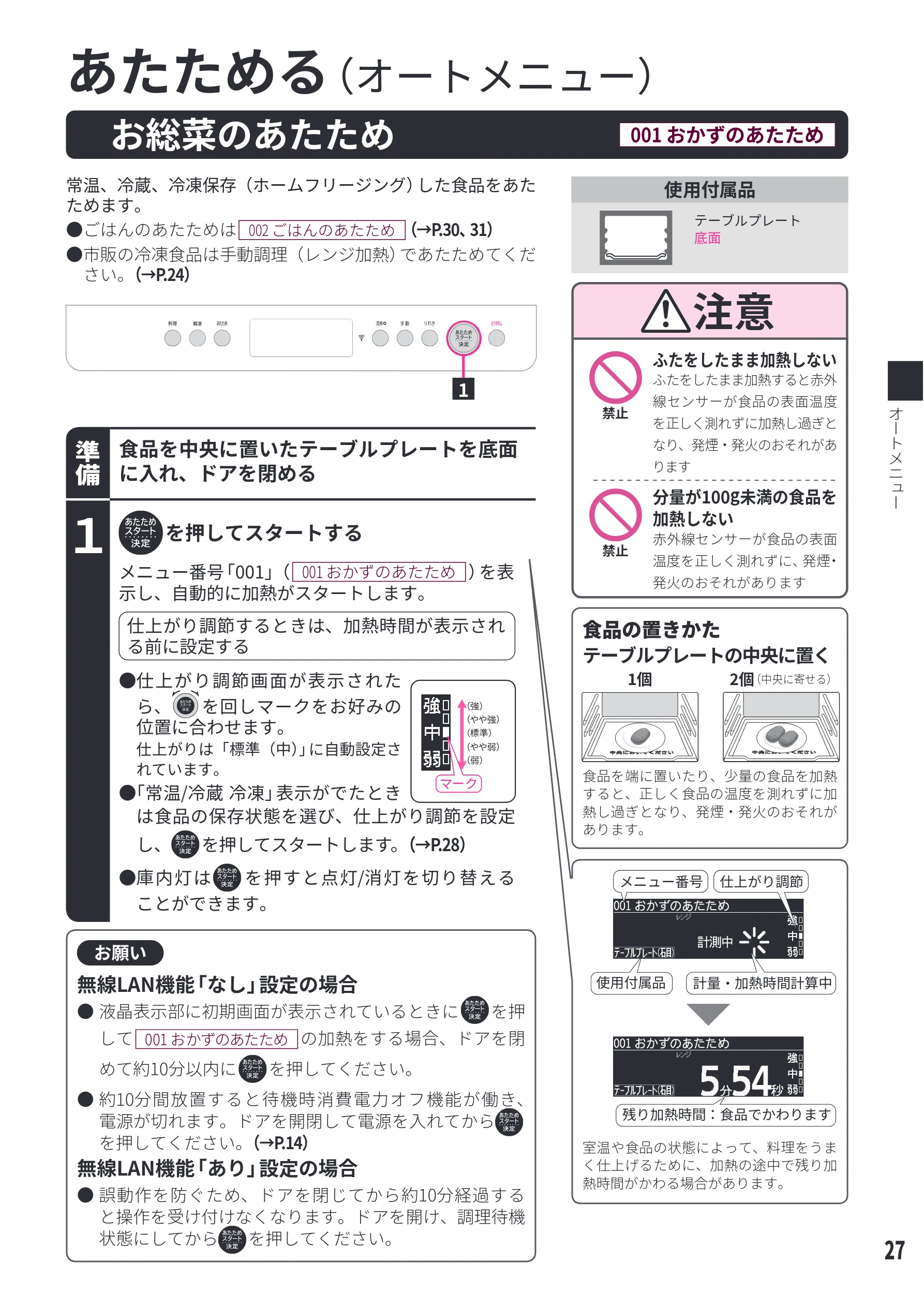 日立 MRO-WEE6 取扱説明書 — あたためる — 図版 27-1 — 27ページ