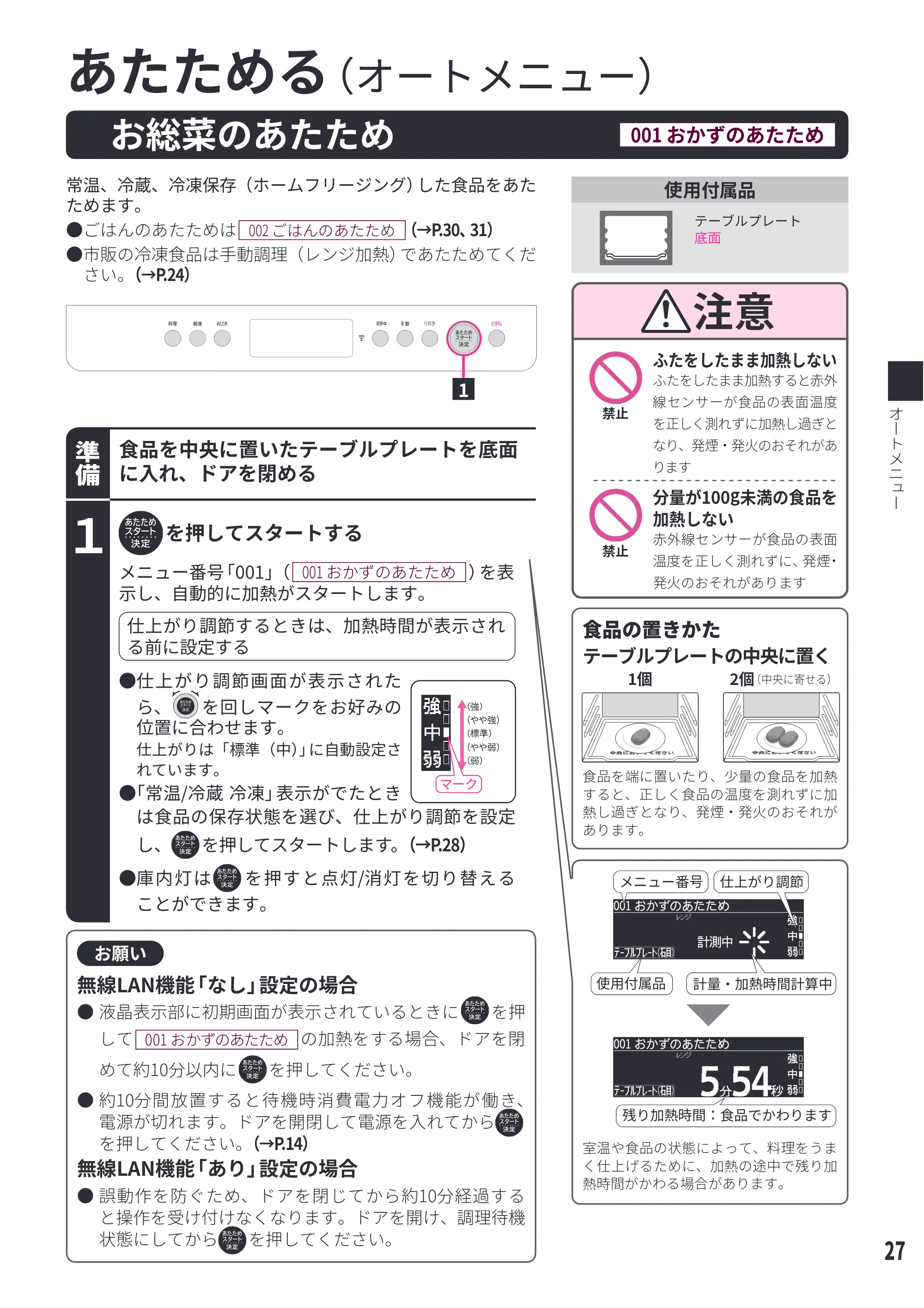 日立 MRO-WEE6 取扱説明書 — あたためる — 原本ページ — 27ページ