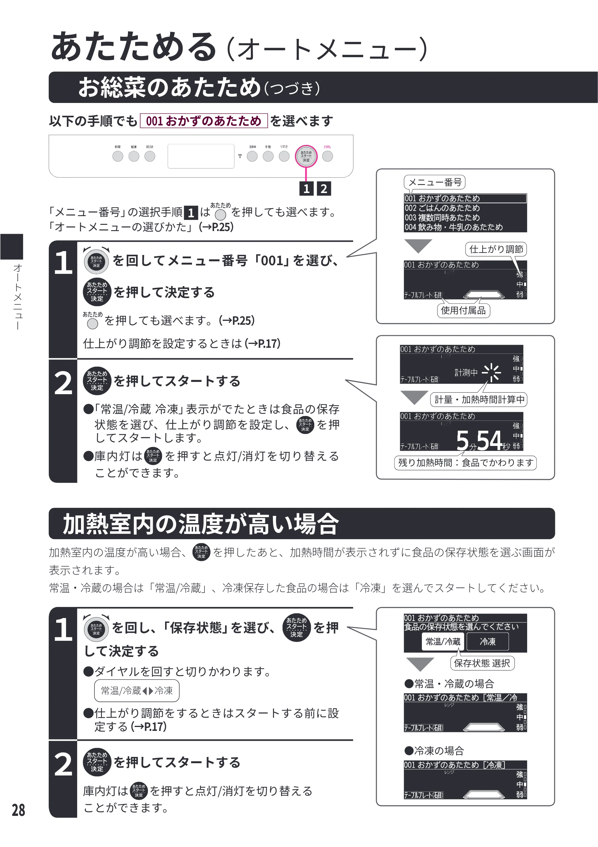 日立 MRO-WEE6 取扱説明書 — 加熱室内の温度が高い場合 — 原本ページ — 28ページ