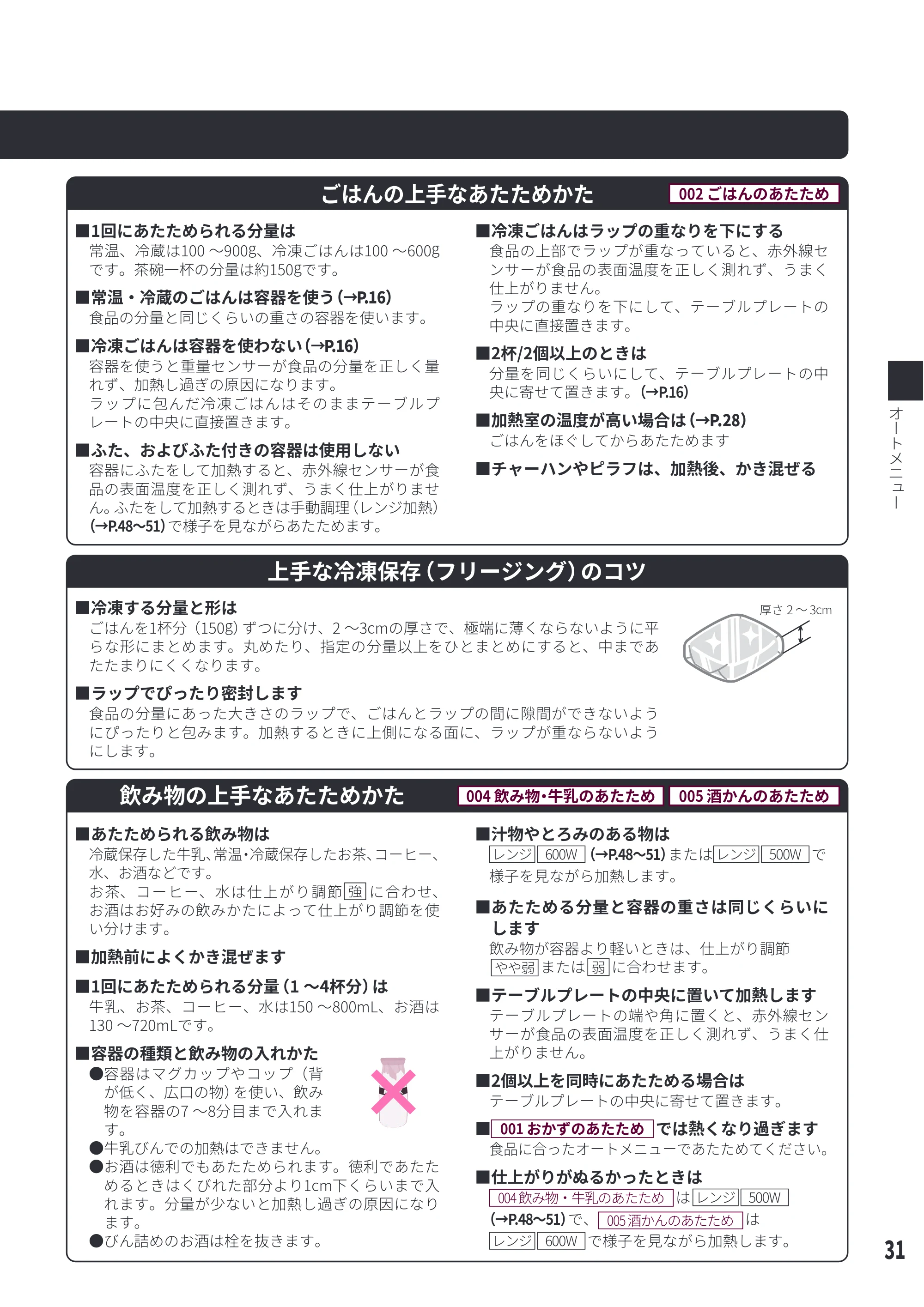 日立 MRO-WEE6 取扱説明書 — ӇӢԆӡढ़ᚦӝҵӒӒӴҾӒ — 原本ページ — 31ページ