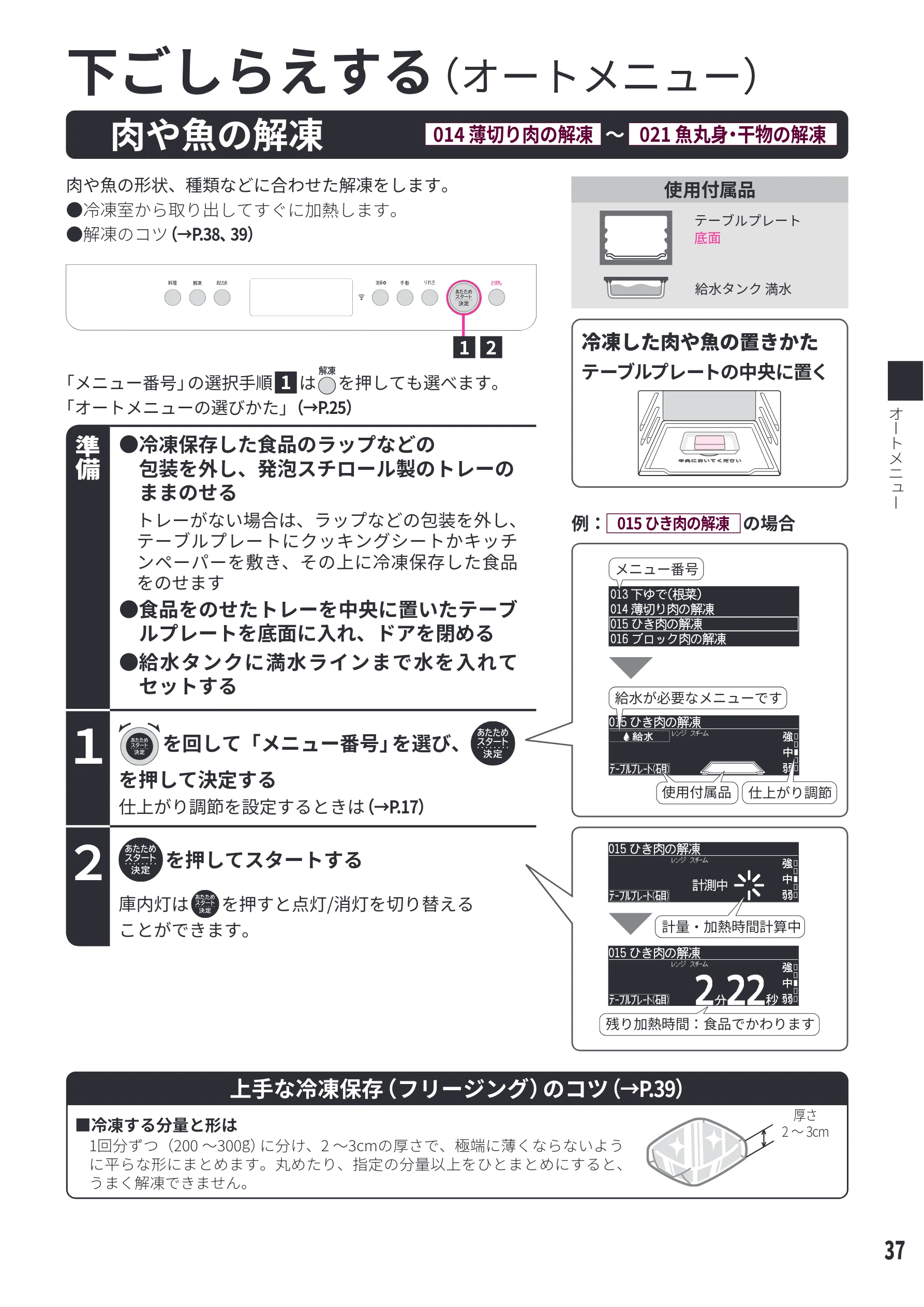 日立 MRO-WEE6 取扱説明書 — 下ごしらえする — 図版 37-1 — 37ページ