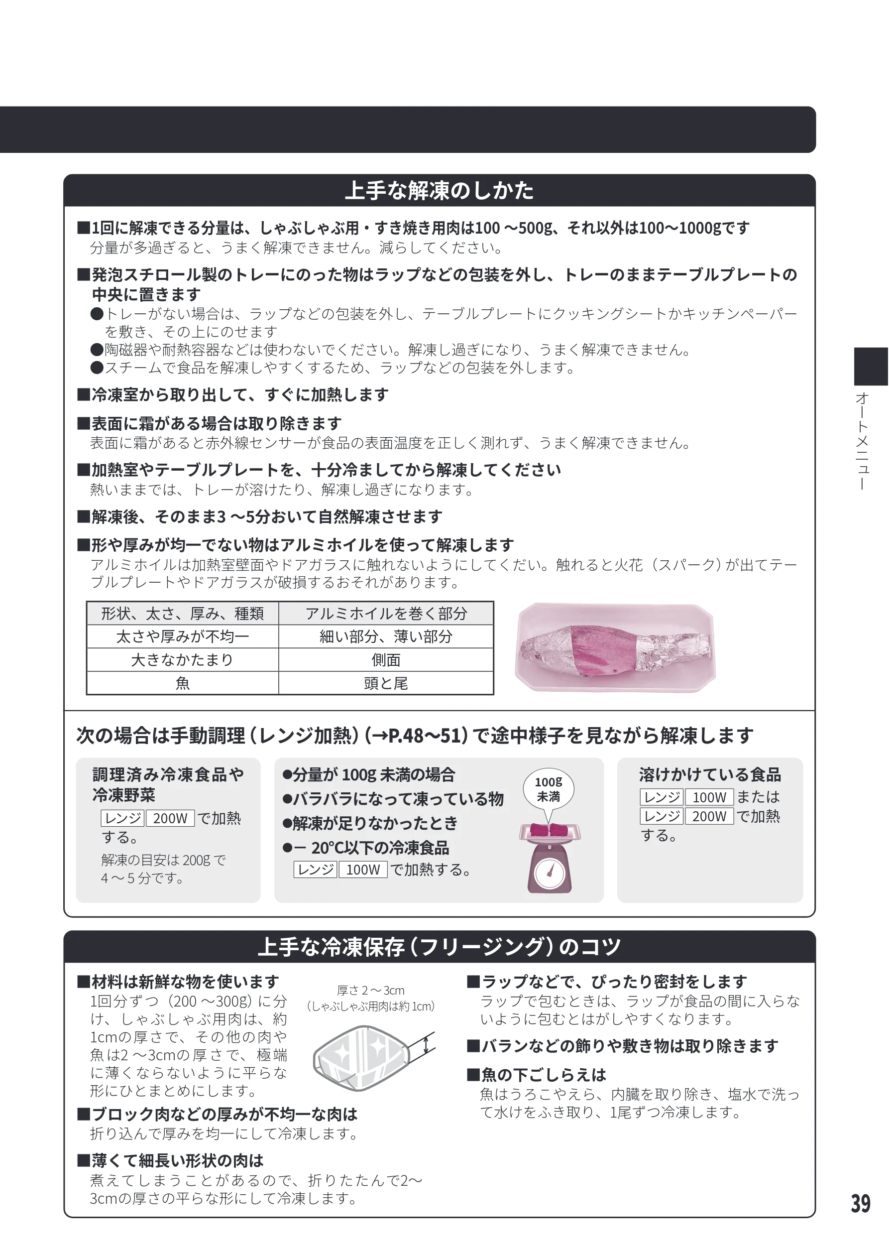 日立 MRO-WEE6 取扱説明書 — ढ़ᚦӝ⼌ఎӡӊҾӒ — 図版 39-1 — 39ページ
