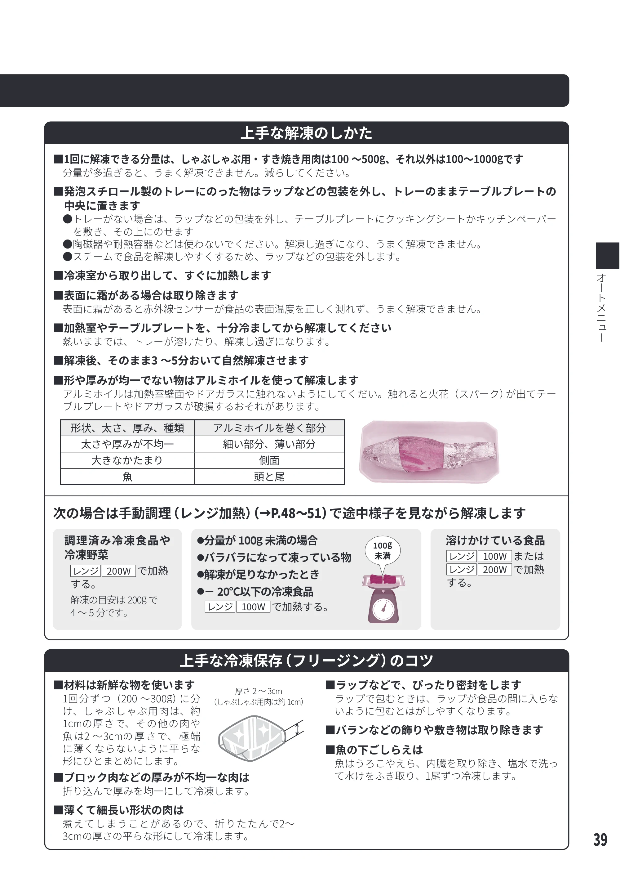 日立 MRO-WEE6 取扱説明書 — ढ़ᚦӝ⼌ఎӡӊҾӒ — 原本ページ — 39ページ