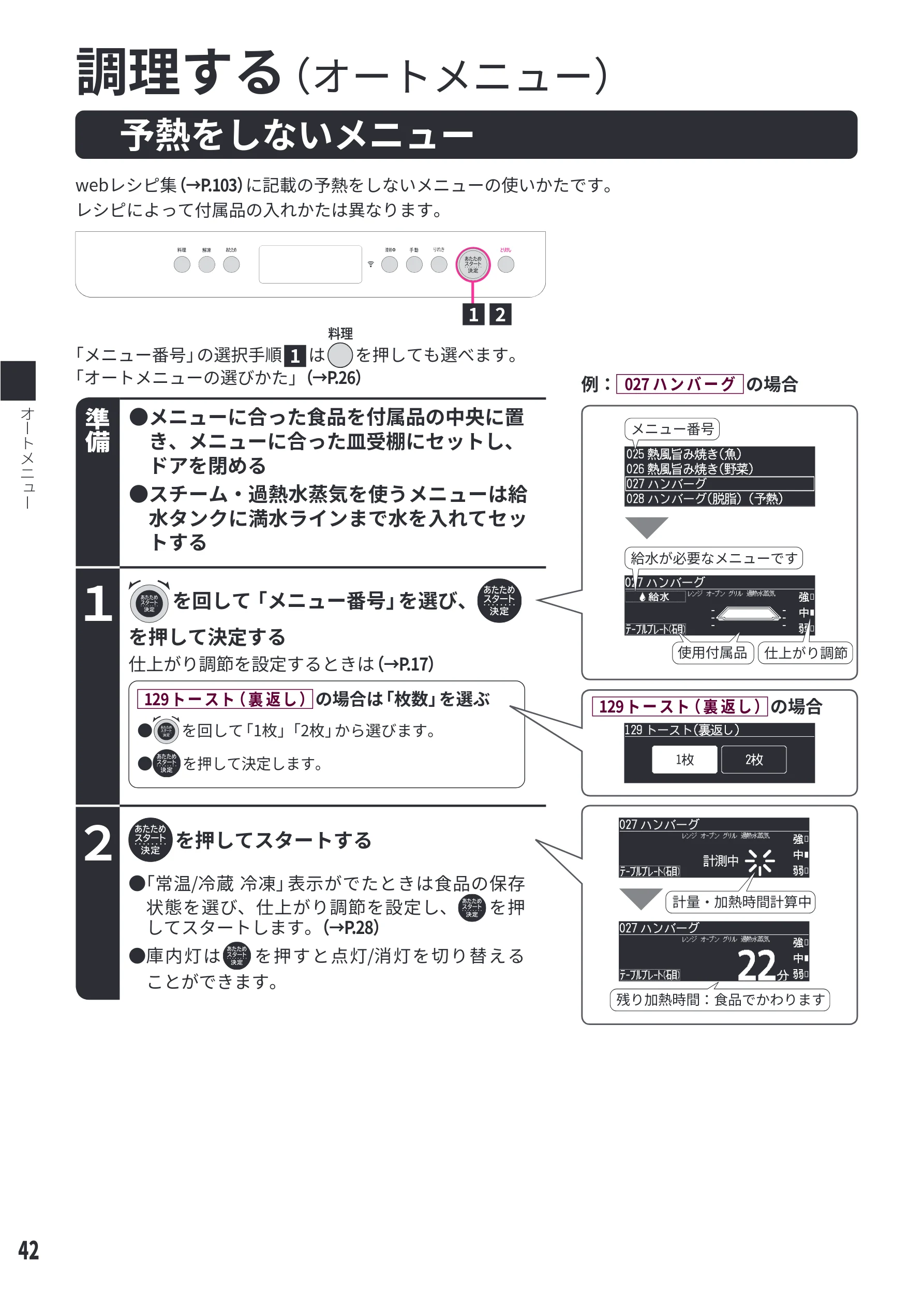 日立 MRO-WEE6 取扱説明書 — 調理する — 図版 42-1 — 42ページ