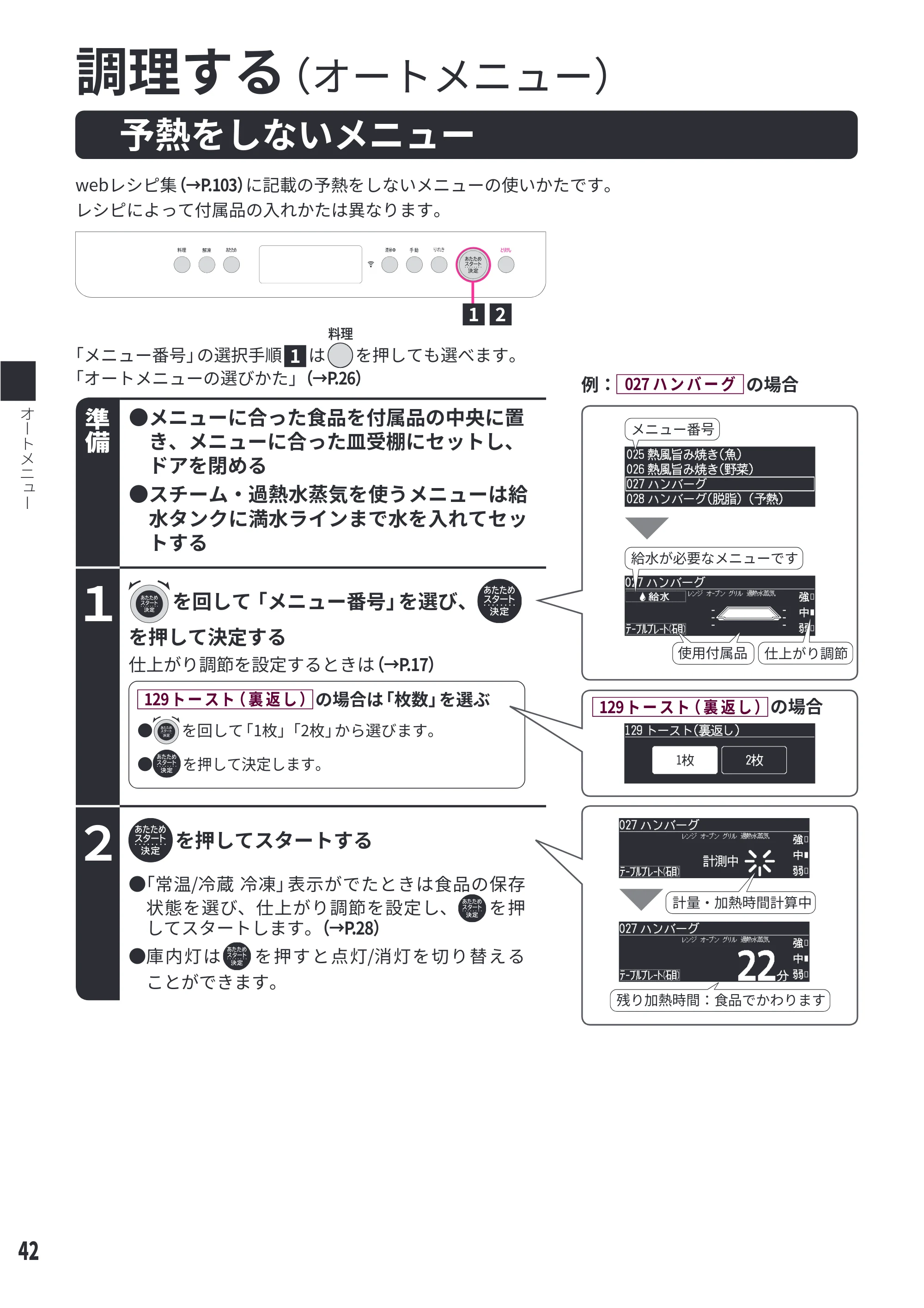 日立 MRO-WEE6 取扱説明書 — 調理する — 原本ページ — 42ページ