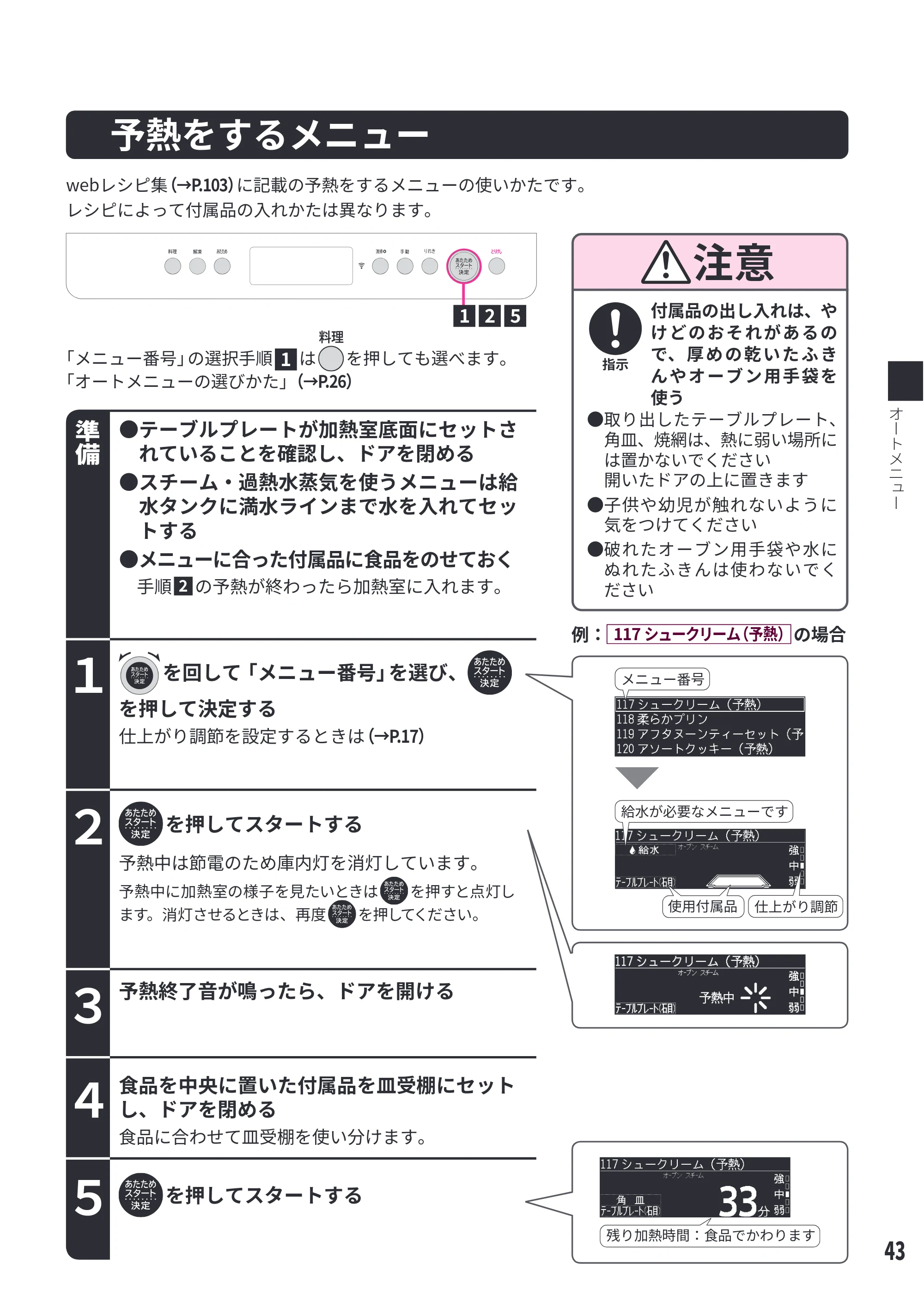 日立 MRO-WEE6 取扱説明書 — 予熱をするメニュー — 原本ページ — 43ページ
