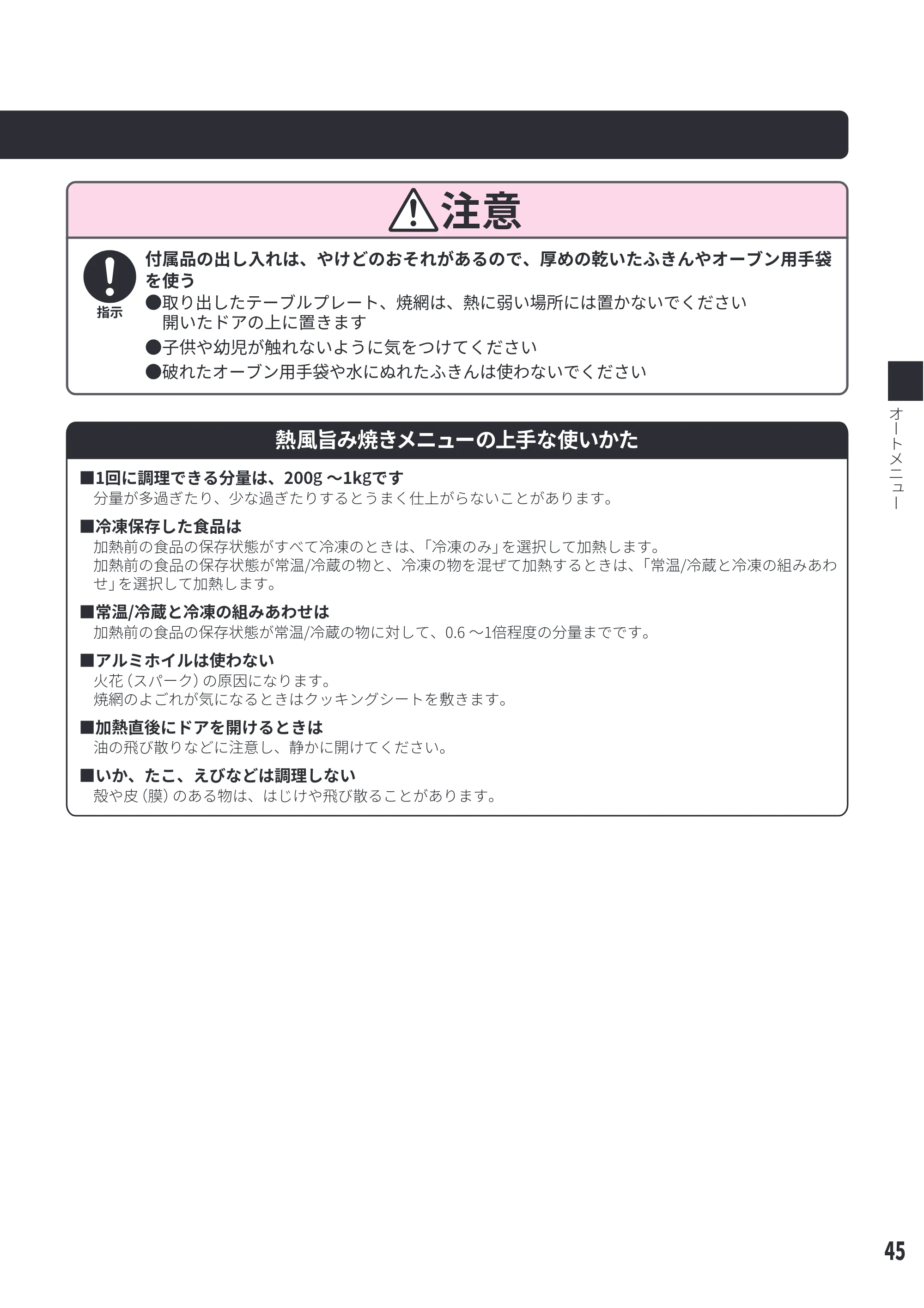 日立 MRO-WEE6 取扱説明書 — 㝔ᣤӲӀՒԼՖխӡढ़ᚦӝਜ਼ҷҾӒ — 原本ページ — 45ページ