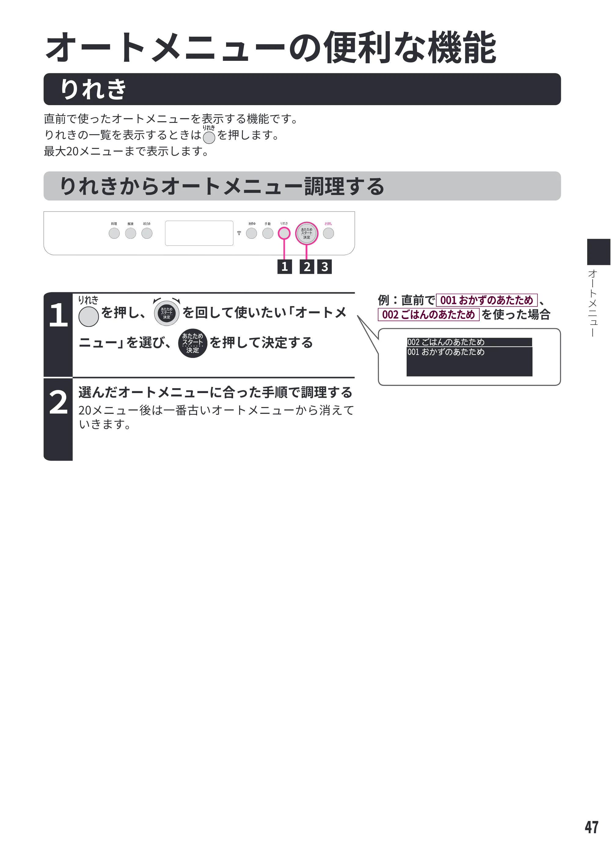 日立 MRO-WEE6 取扱説明書 — オートメニューの便利な機能 — 原本ページ — 47ページ