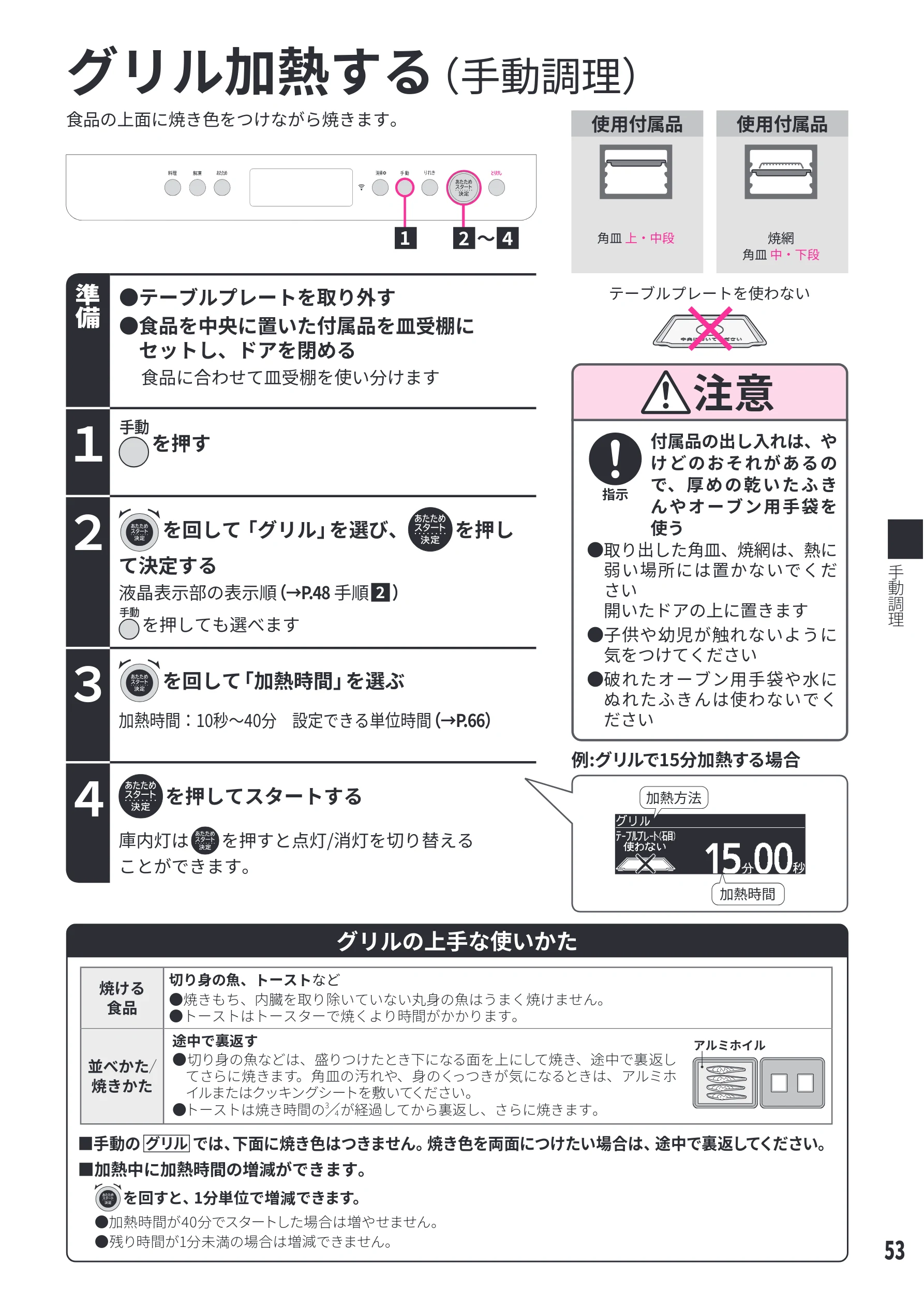 日立 MRO-WEE6 取扱説明書 — グリル加熱する — 図版 53-1 — 53ページ