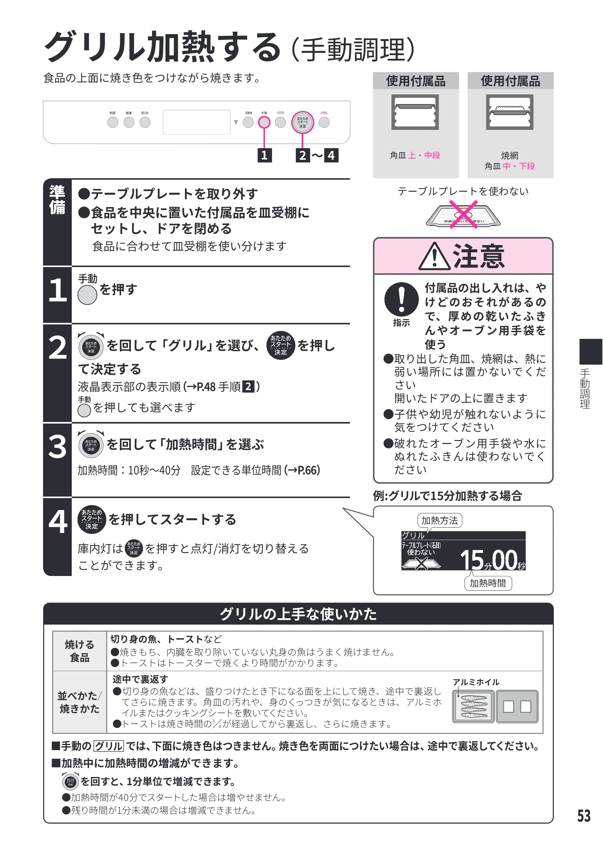 日立 MRO-WEE6 取扱説明書 — グリル加熱する — 原本ページ — 53ページ