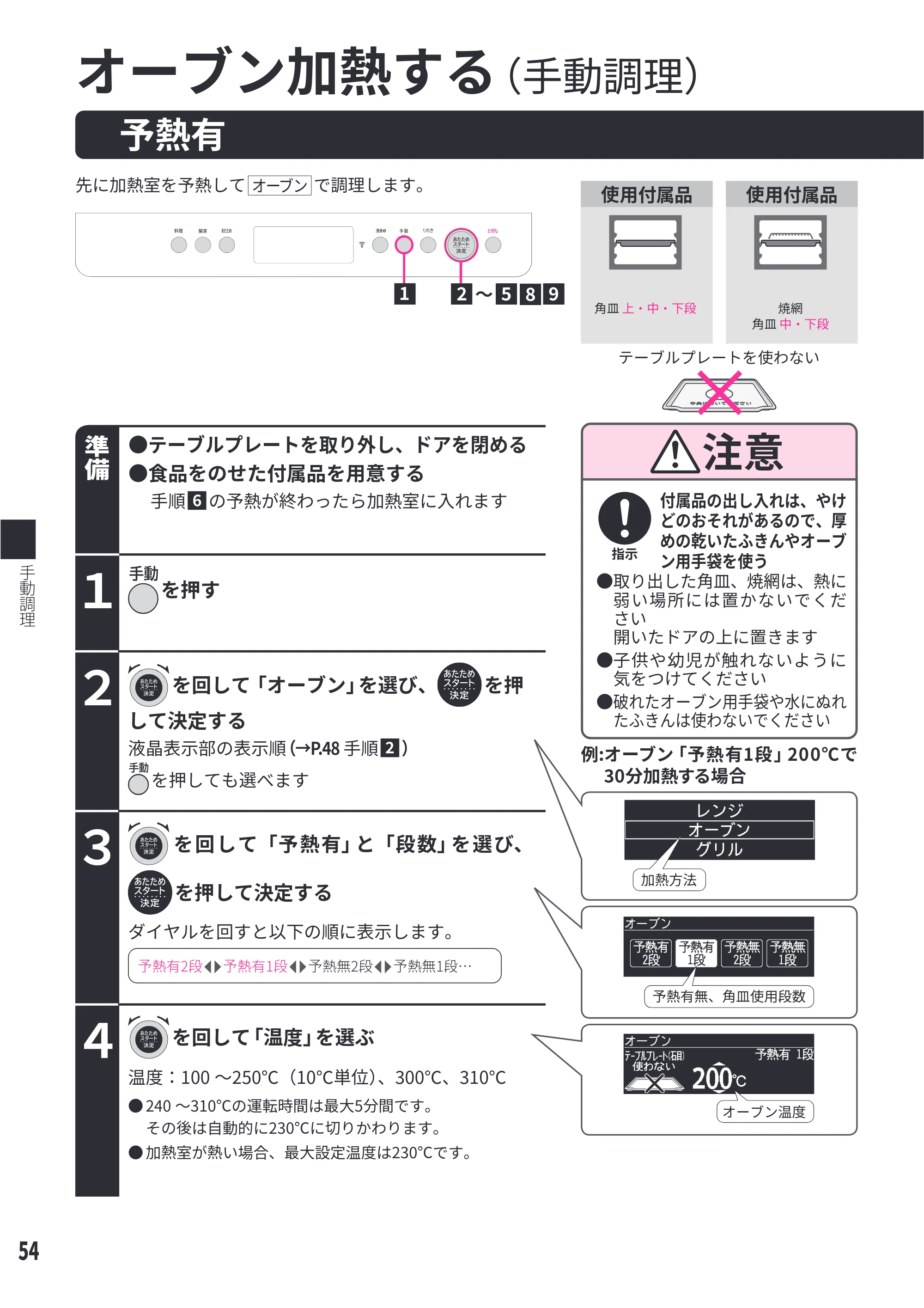 日立 MRO-WEE6 取扱説明書 — オーブン加熱する — 原本ページ — 54ページ