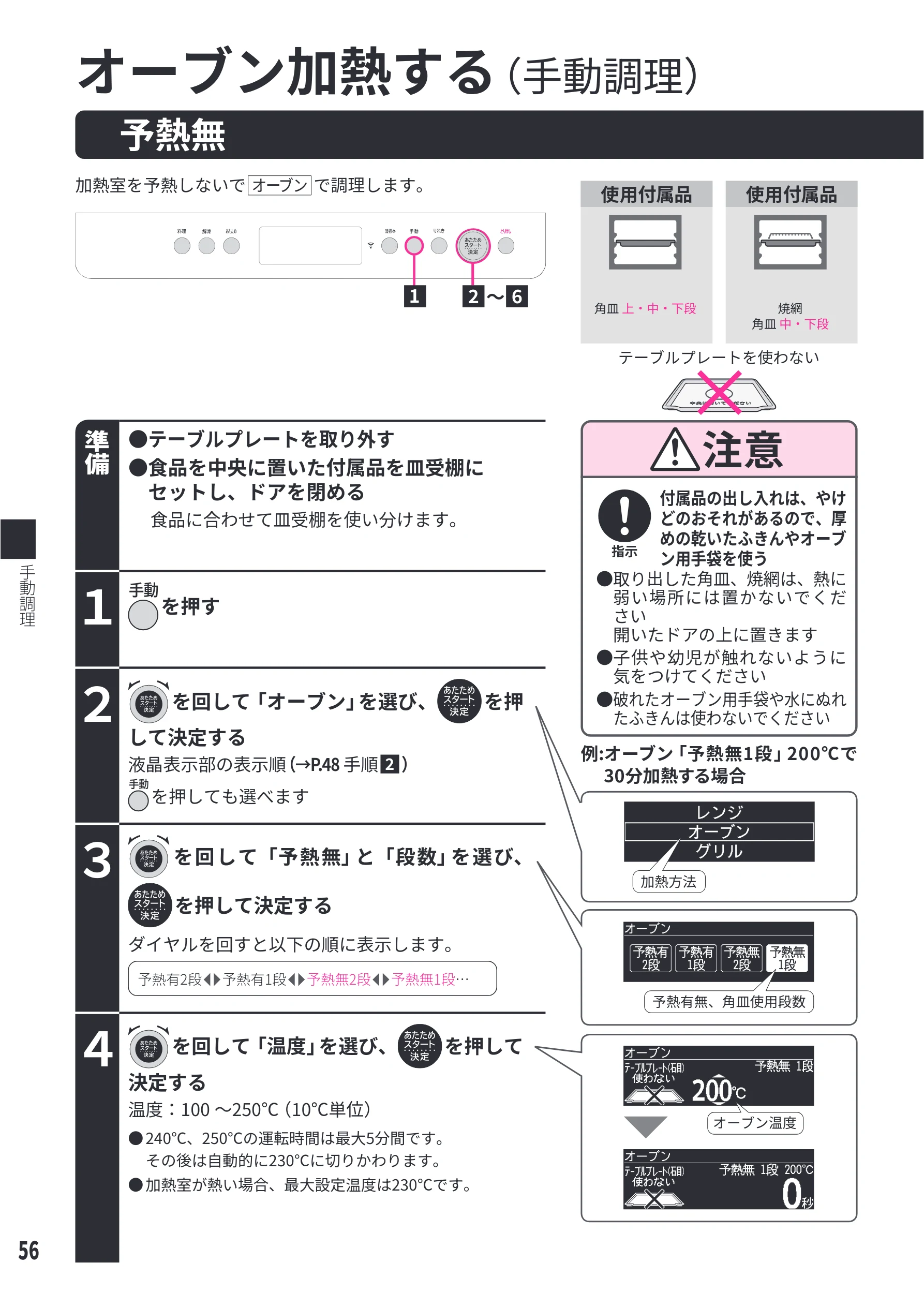 日立 MRO-WEE6 取扱説明書 — 予熱無 — 図版 56-1 — 56ページ