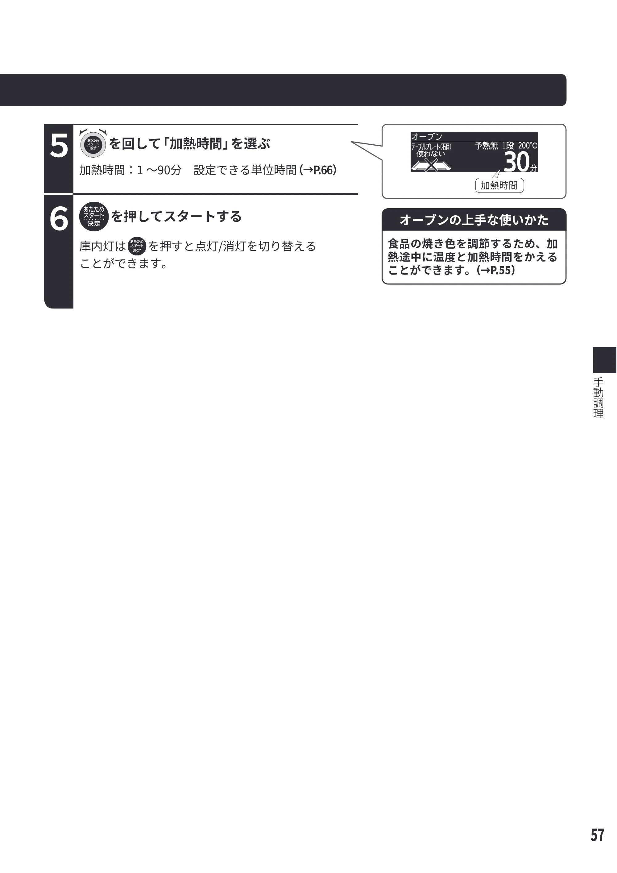 日立 MRO-WEE6 取扱説明書 — 原本ページ — 57ページ