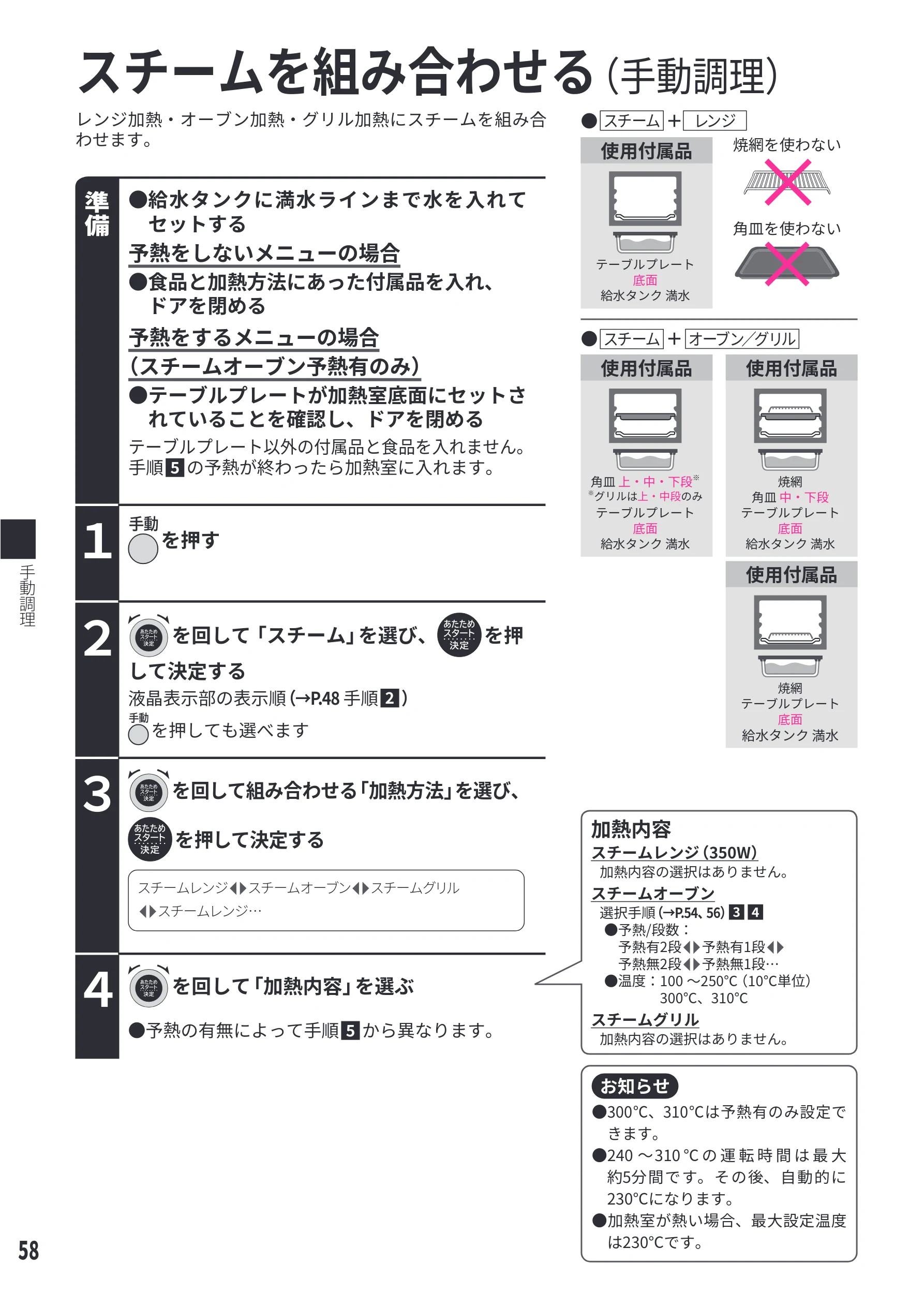 日立 MRO-WEE6 取扱説明書 — スチームを組み合わせる — 図版 58-1 — 58ページ