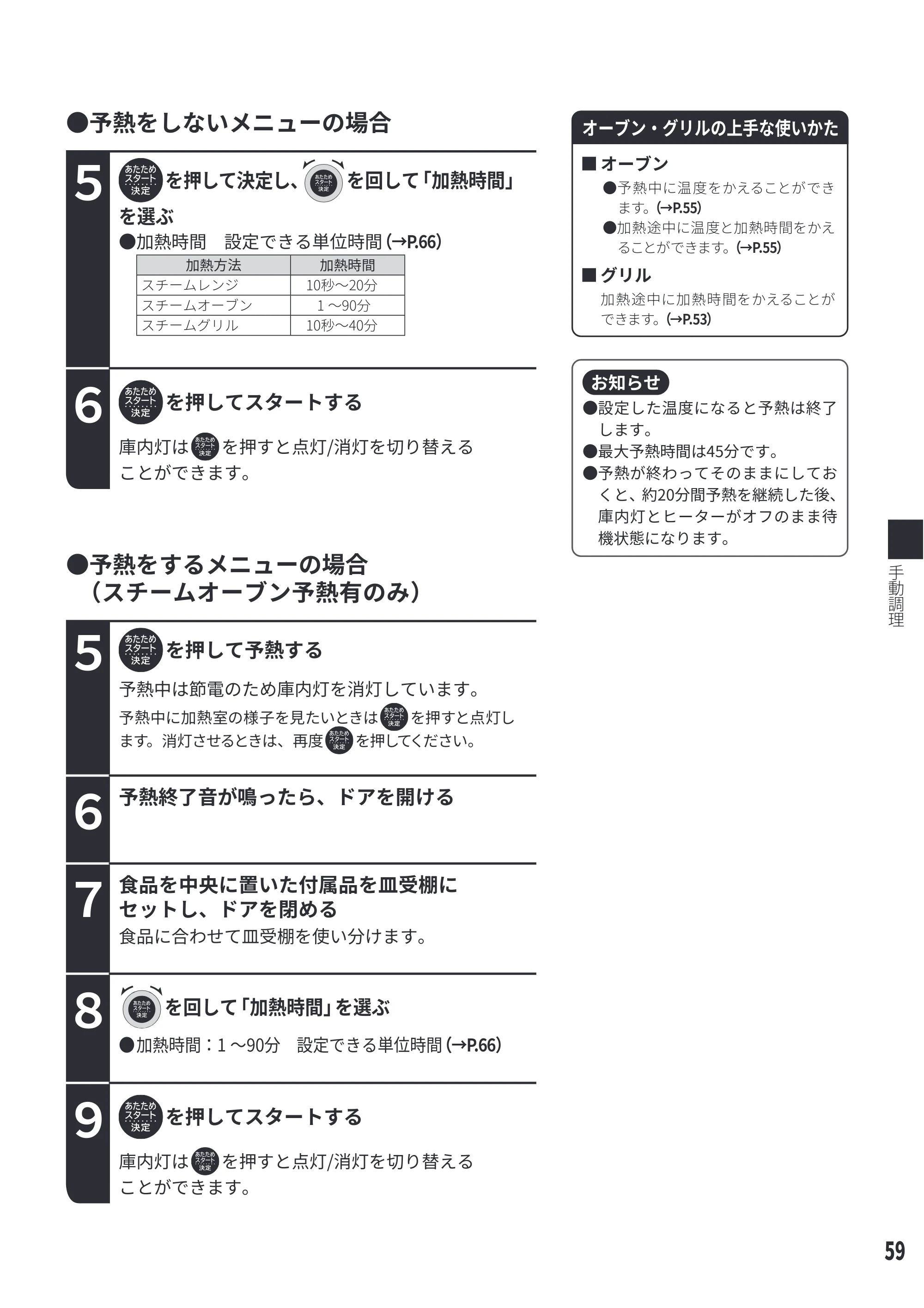 日立 MRO-WEE6 取扱説明書 — ϳব ԅӊӝҷՒԼՖխӡွඵ — 原本ページ — 59ページ