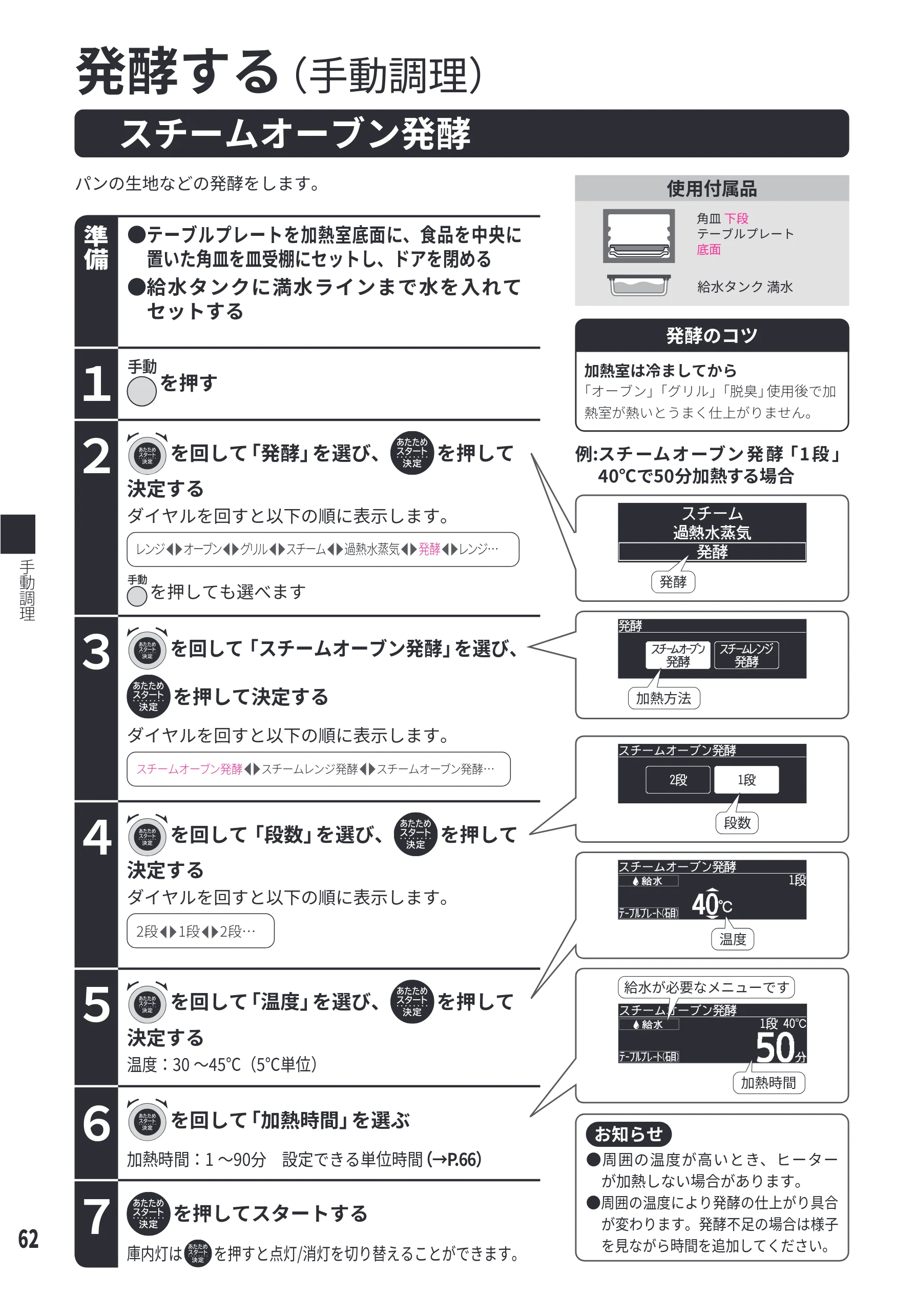 日立 MRO-WEE6 取扱説明書 — 発酵する — 図版 62-1 — 62ページ