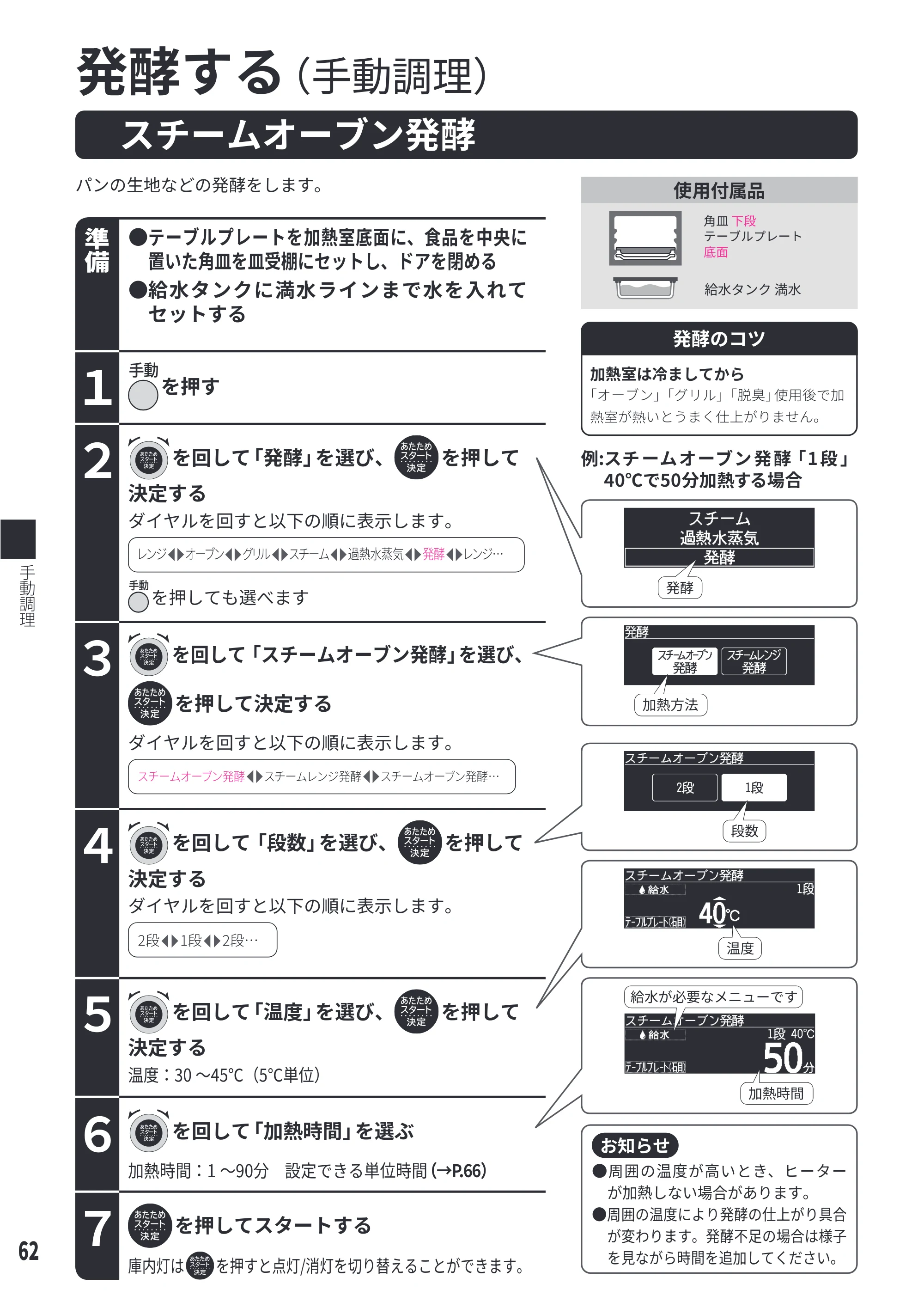 日立 MRO-WEE6 取扱説明書 — 発酵する — 原本ページ — 62ページ