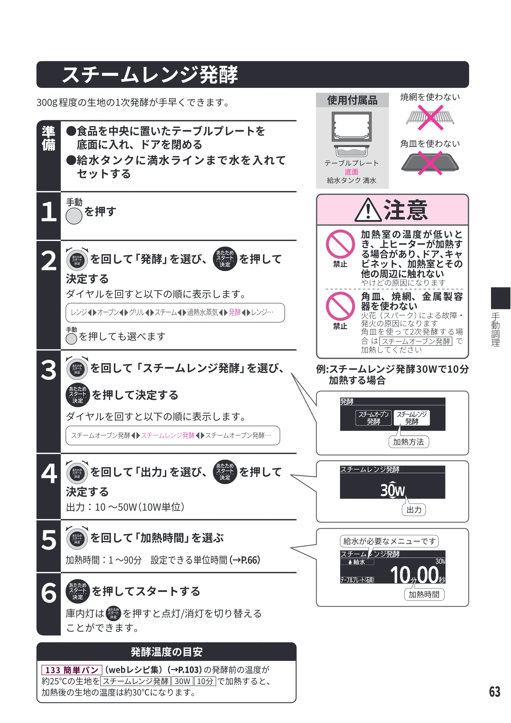 日立 MRO-WEE6 取扱説明書 — スチームレンジ発酵 — 図版 63-1 — 63ページ