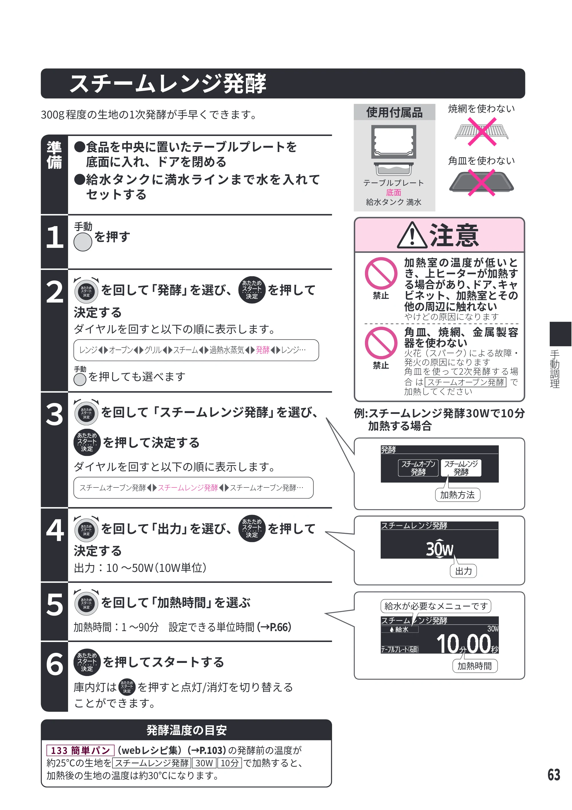 日立 MRO-WEE6 取扱説明書 — スチームレンジ発酵 — 原本ページ — 63ページ