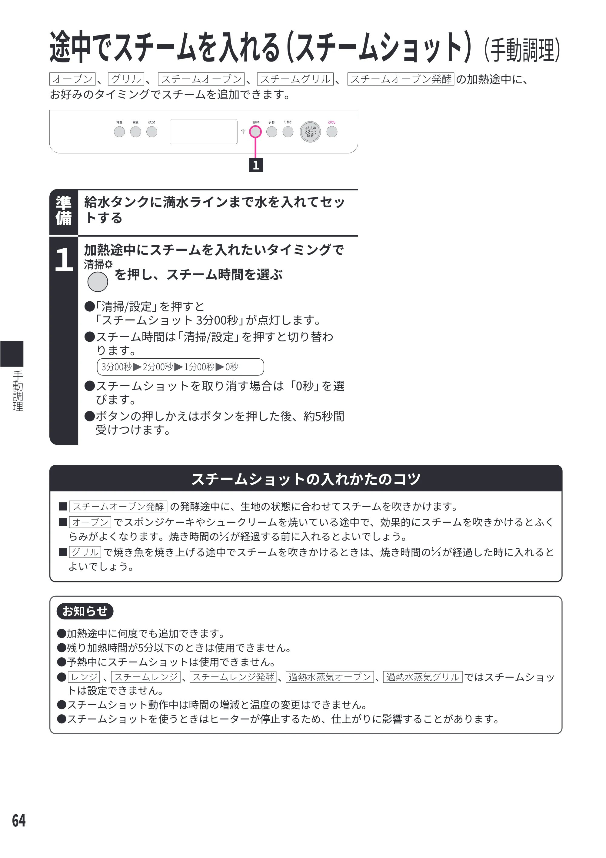 日立 MRO-WEE6 取扱説明書 — 途中でスチームを入れる(スチームショット) — 原本ページ — 64ページ
