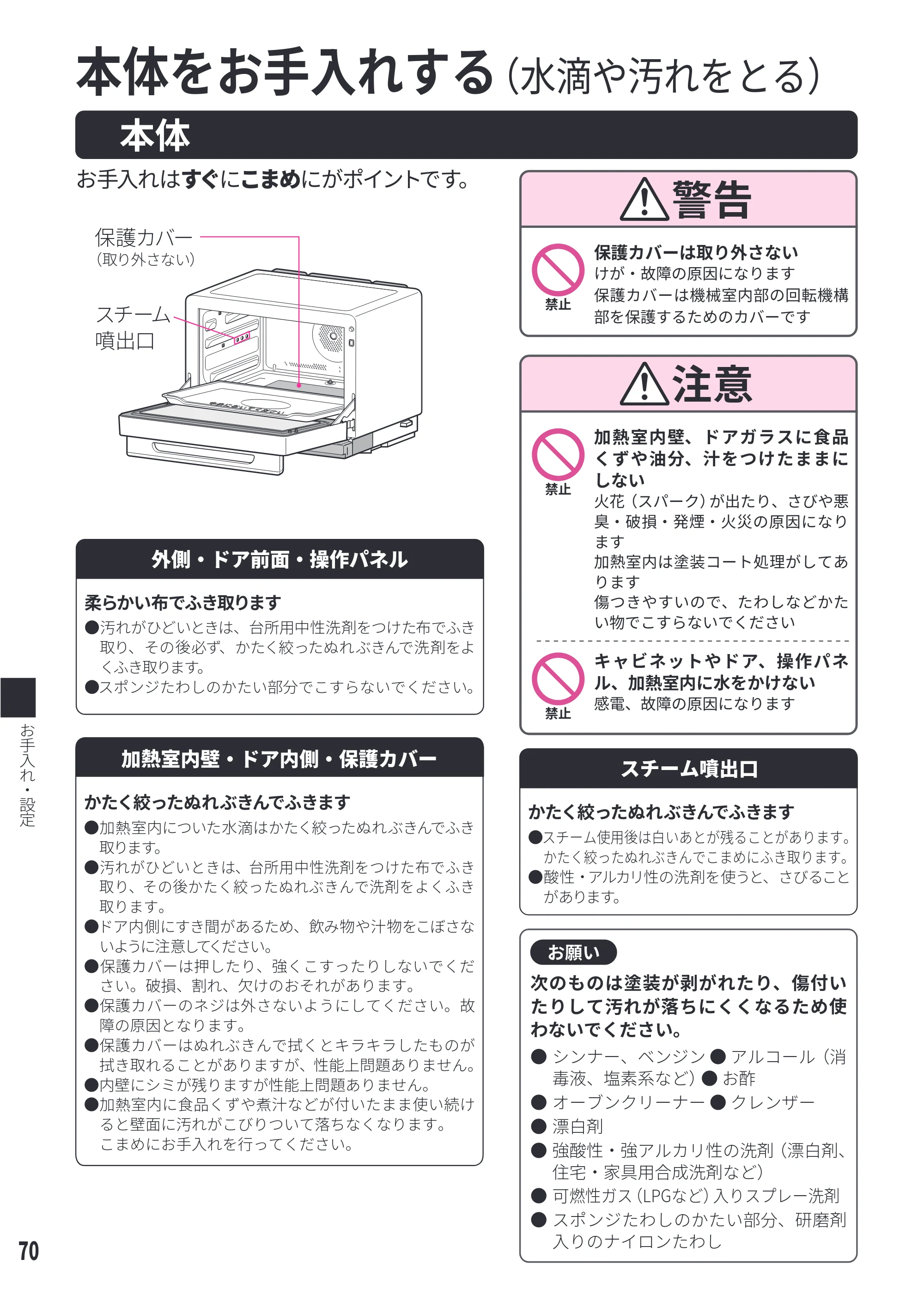 日立 MRO-WEE6 取扱説明書 — お手入れ・設定 — 原本ページ — 70ページ