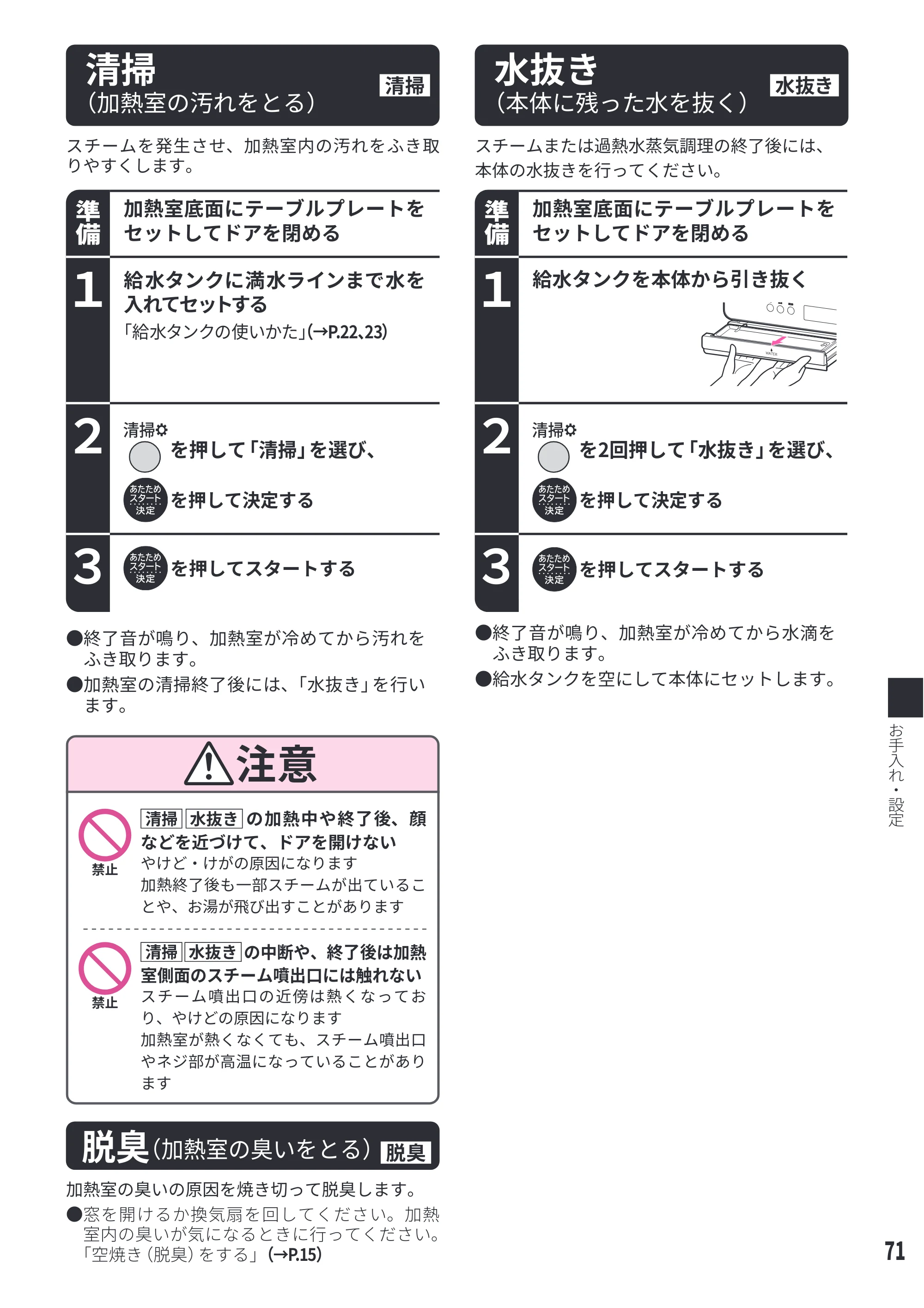 日立 MRO-WEE6 取扱説明書 — 清掃(加熱室の汚れをとる) — 原本ページ — 71ページ
