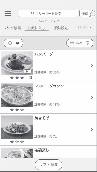 日立 MRO-WEE6 取扱説明書 — 専用アプリの見かた — 図版 81-2 — 81ページ