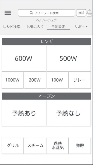 日立 MRO-WEE6 取扱説明書 — 専用アプリの見かた — 図版 81-3 — 81ページ