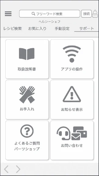 日立 MRO-WEE6 取扱説明書 — 専用アプリの見かた — 図版 81-4 — 81ページ