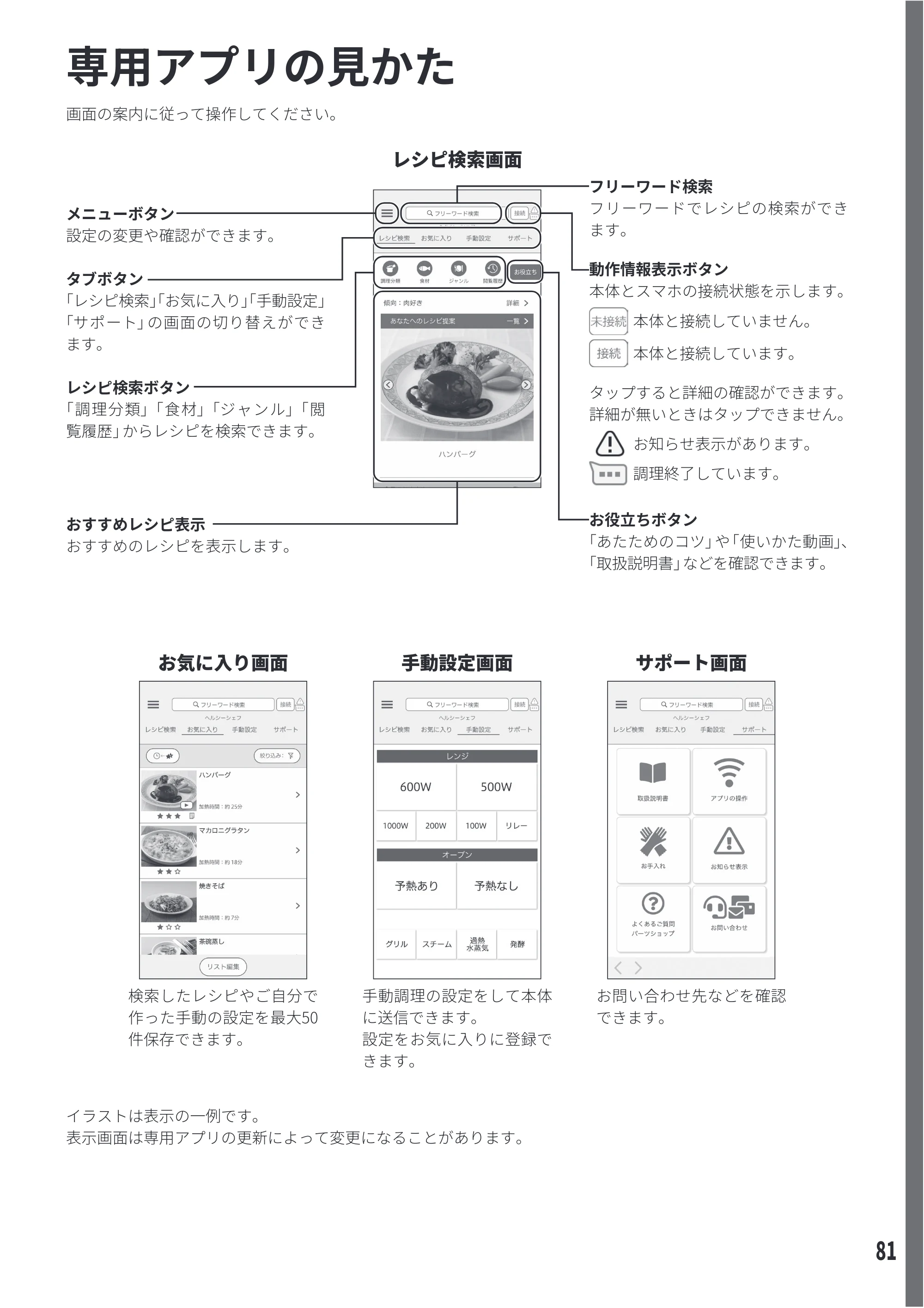 日立 MRO-WEE6 取扱説明書 — 専用アプリの見かた — 原本ページ — 81ページ