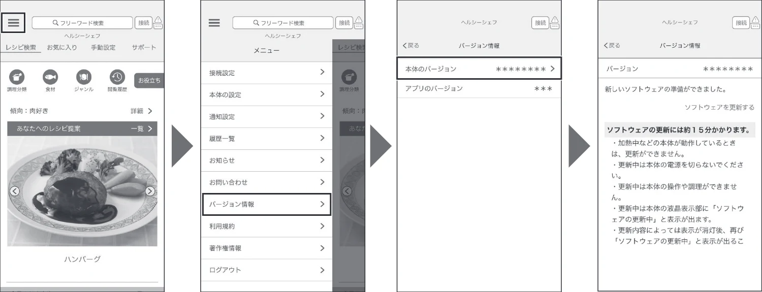 日立 MRO-WEE6 取扱説明書 — 本体のソフトウェアを更新する — 図版 82-1 — 82ページ
