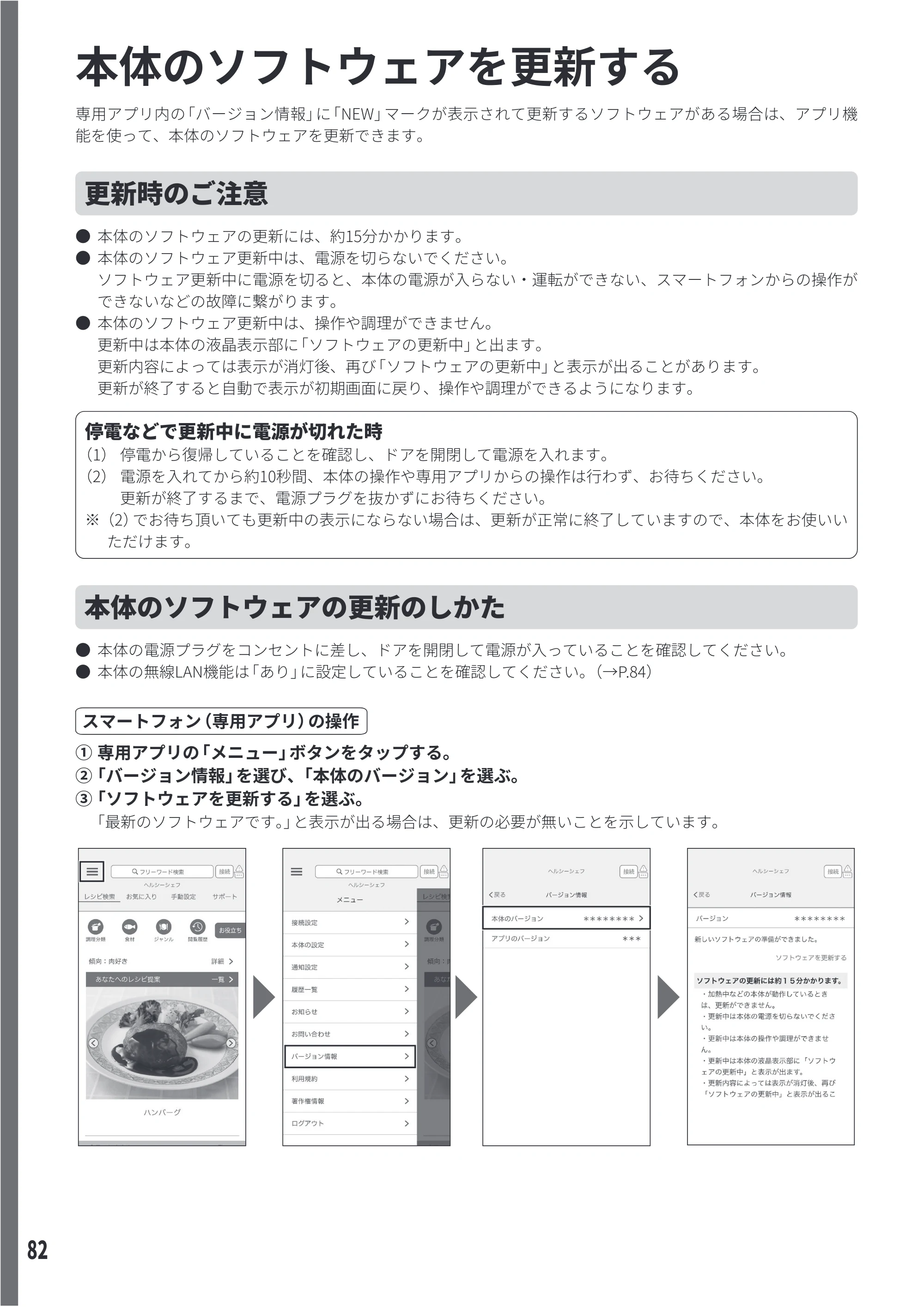 日立 MRO-WEE6 取扱説明書 — 本体のソフトウェアを更新する — 原本ページ — 82ページ
