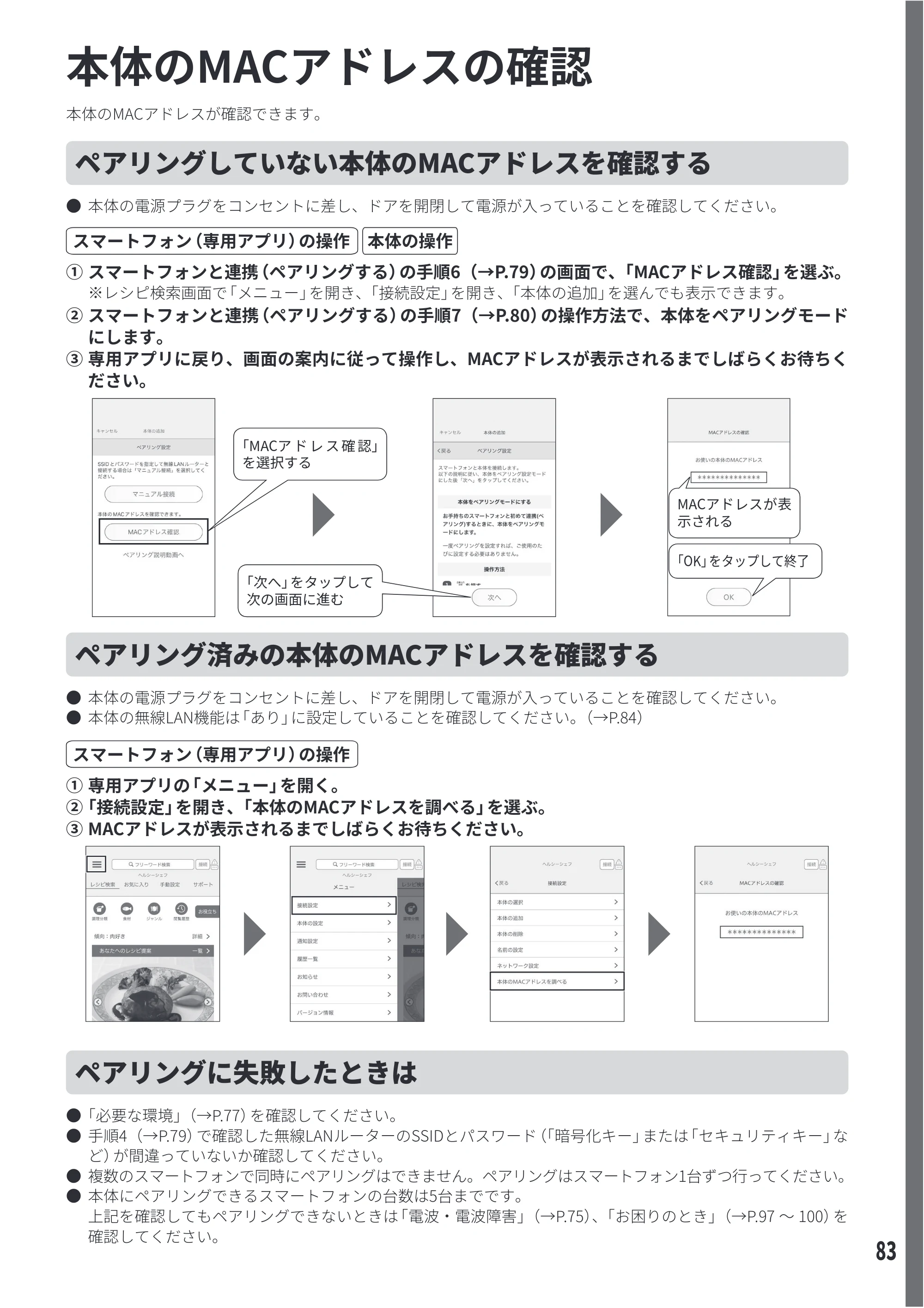 日立 MRO-WEE6 取扱説明書 — 本体のMACアドレスの確認 — 原本ページ — 83ページ