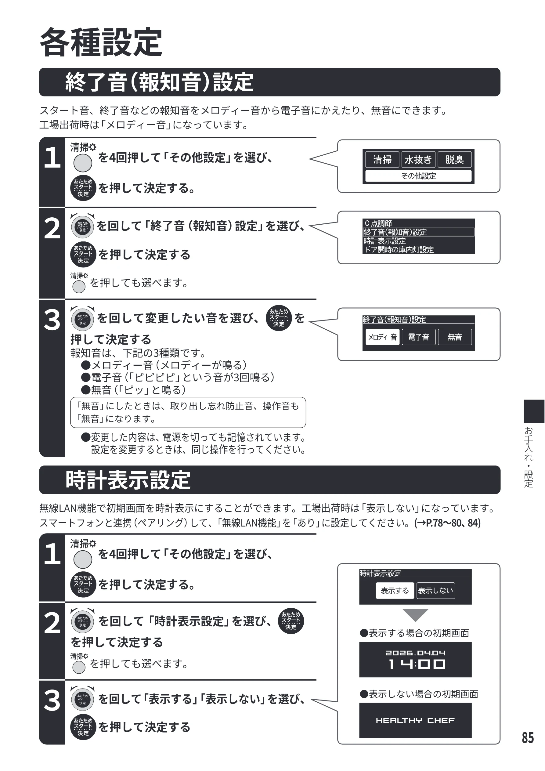日立 MRO-WEE6 取扱説明書 — 各種設定 — 図版 85-1 — 85ページ