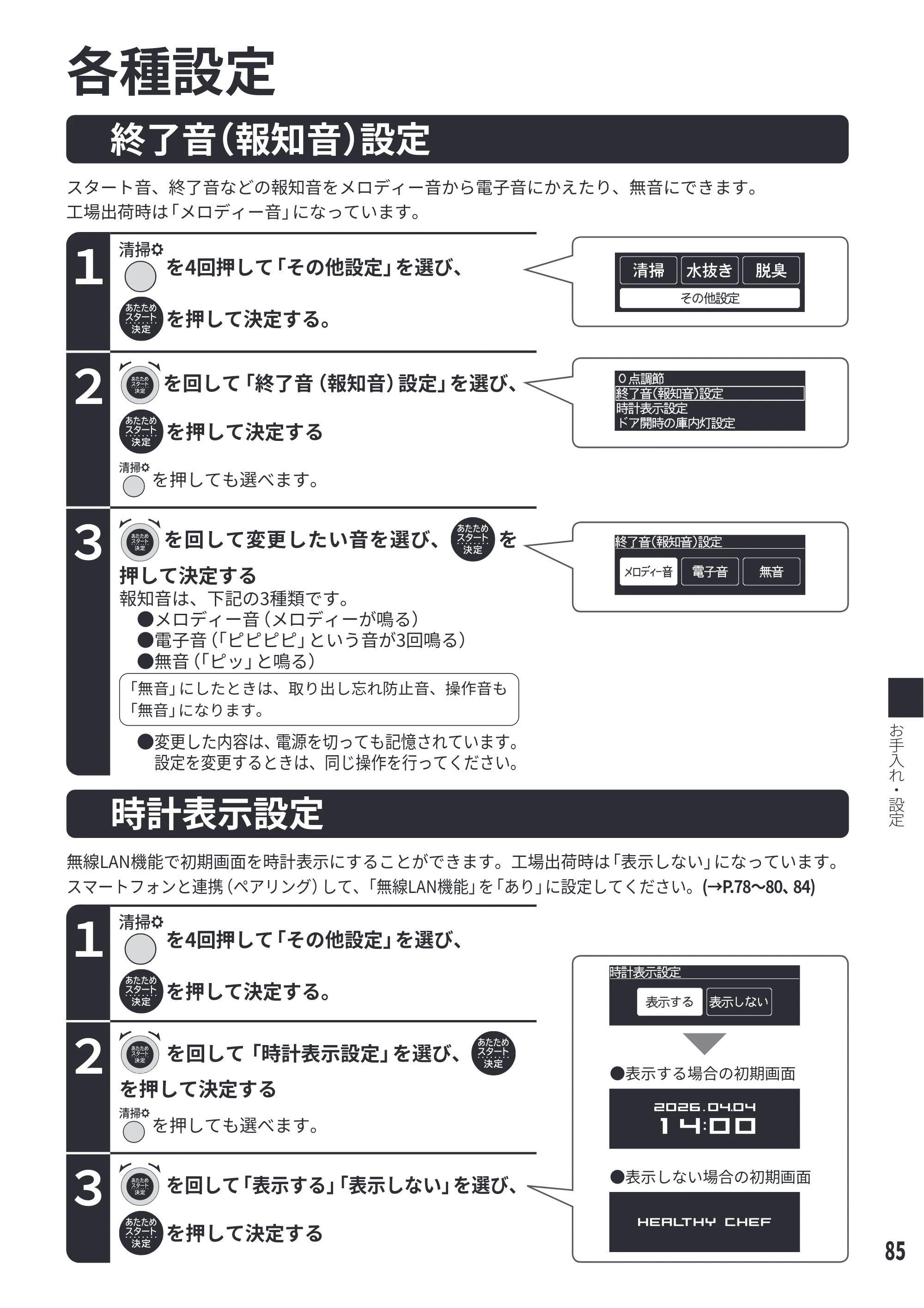 日立 MRO-WEE6 取扱説明書 — 各種設定 — 原本ページ — 85ページ