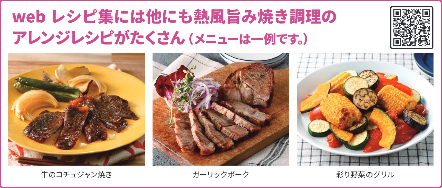 日立 MRO-WEE6 取扱説明書 — 熱風旨み焼きメニューを使ってみよう! — 図版 104-3 — 104ページ