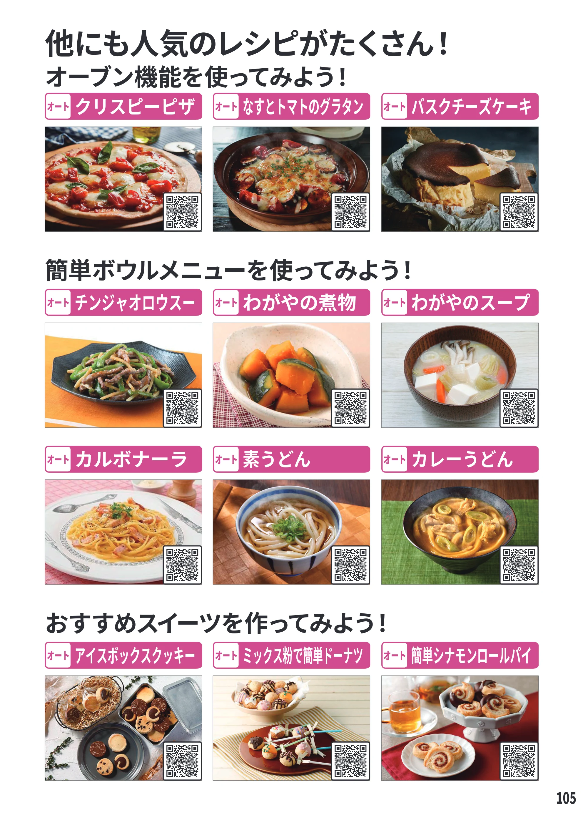 日立 MRO-WEE6 取扱説明書 — 他にも人気のレシピがたくさん! — 原本ページ — 105ページ