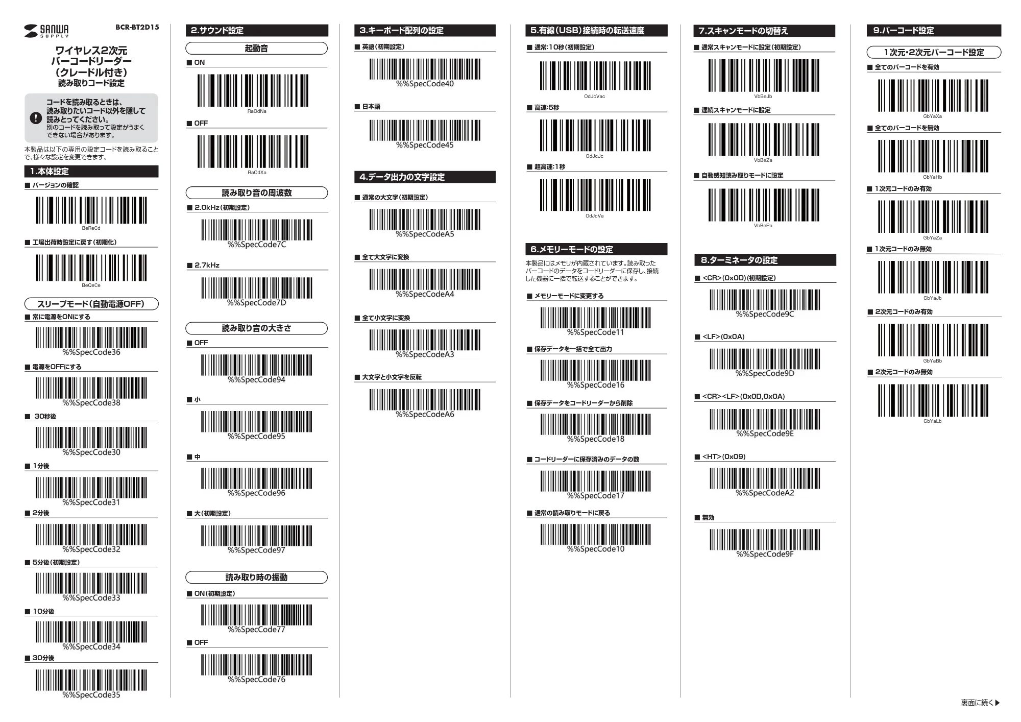 サンワサプライ BCR-BT2D15 取扱説明書 — 原本ページ — 1ページ