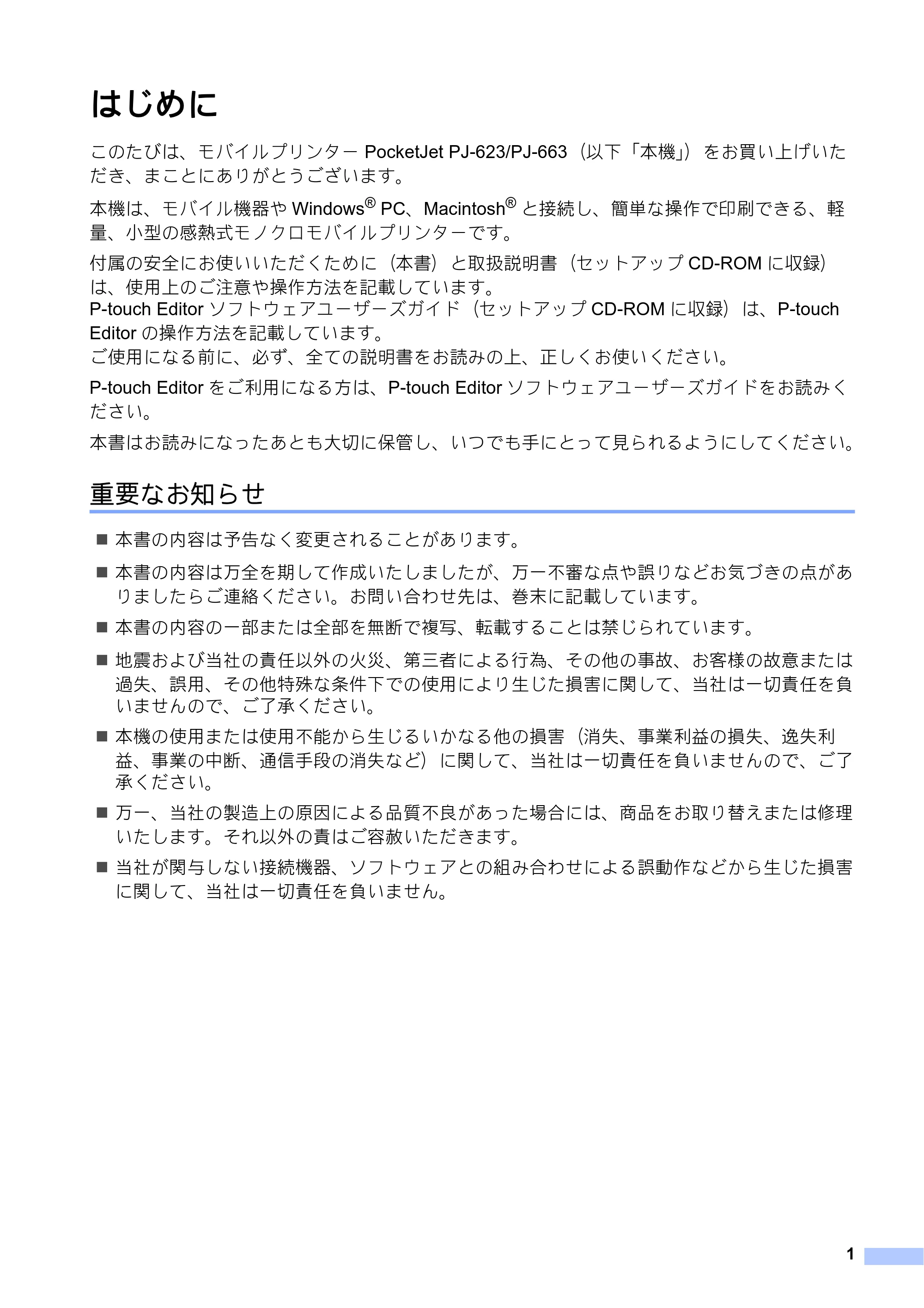 ブラザー PJ-623 / PJ-663 安全にお使いいただくために — はじめに — 原本ページ — 2ページ