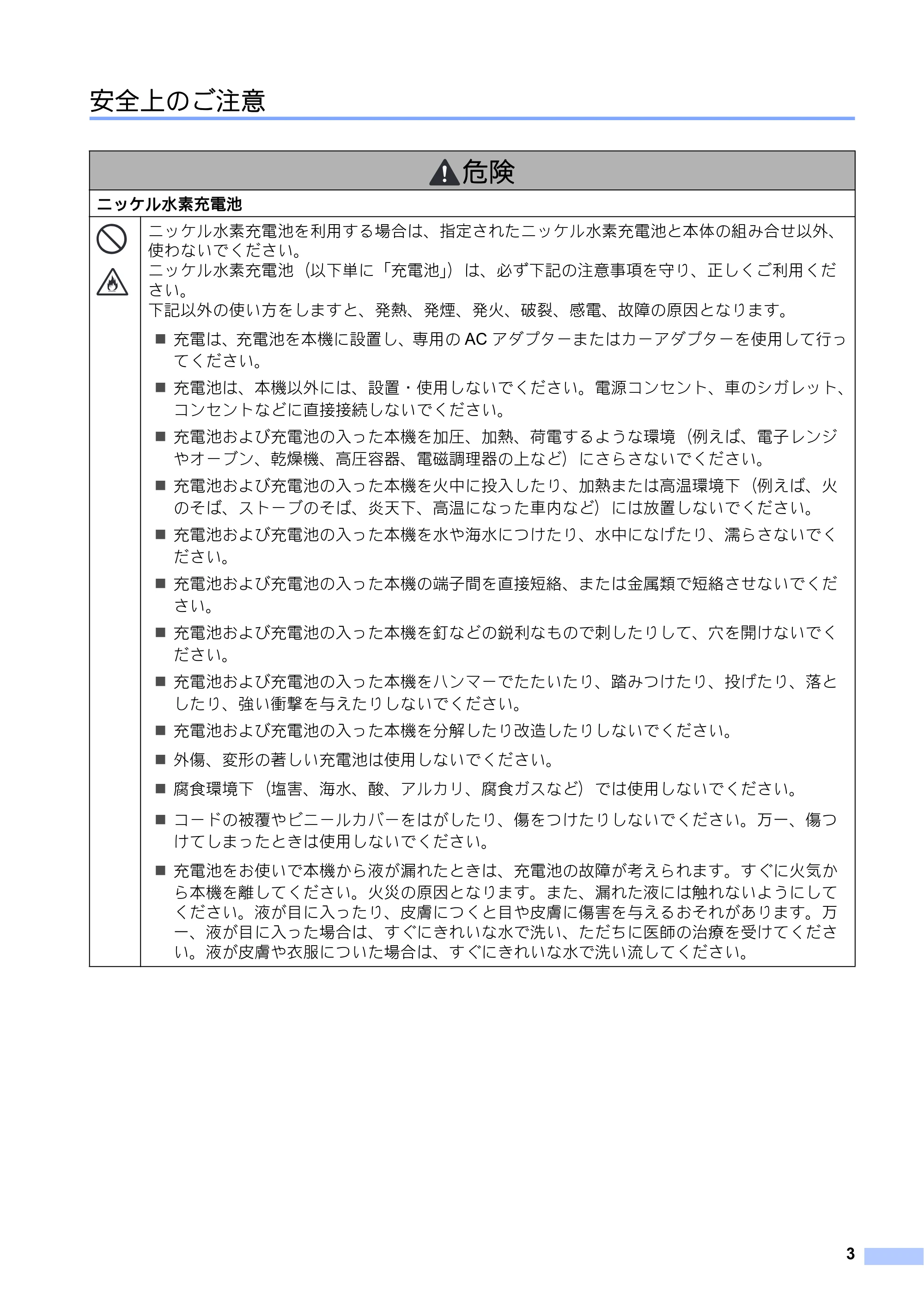 ブラザー PJ-623 / PJ-663 安全にお使いいただくために — 安全上のご注意 — 原本ページ — 4ページ