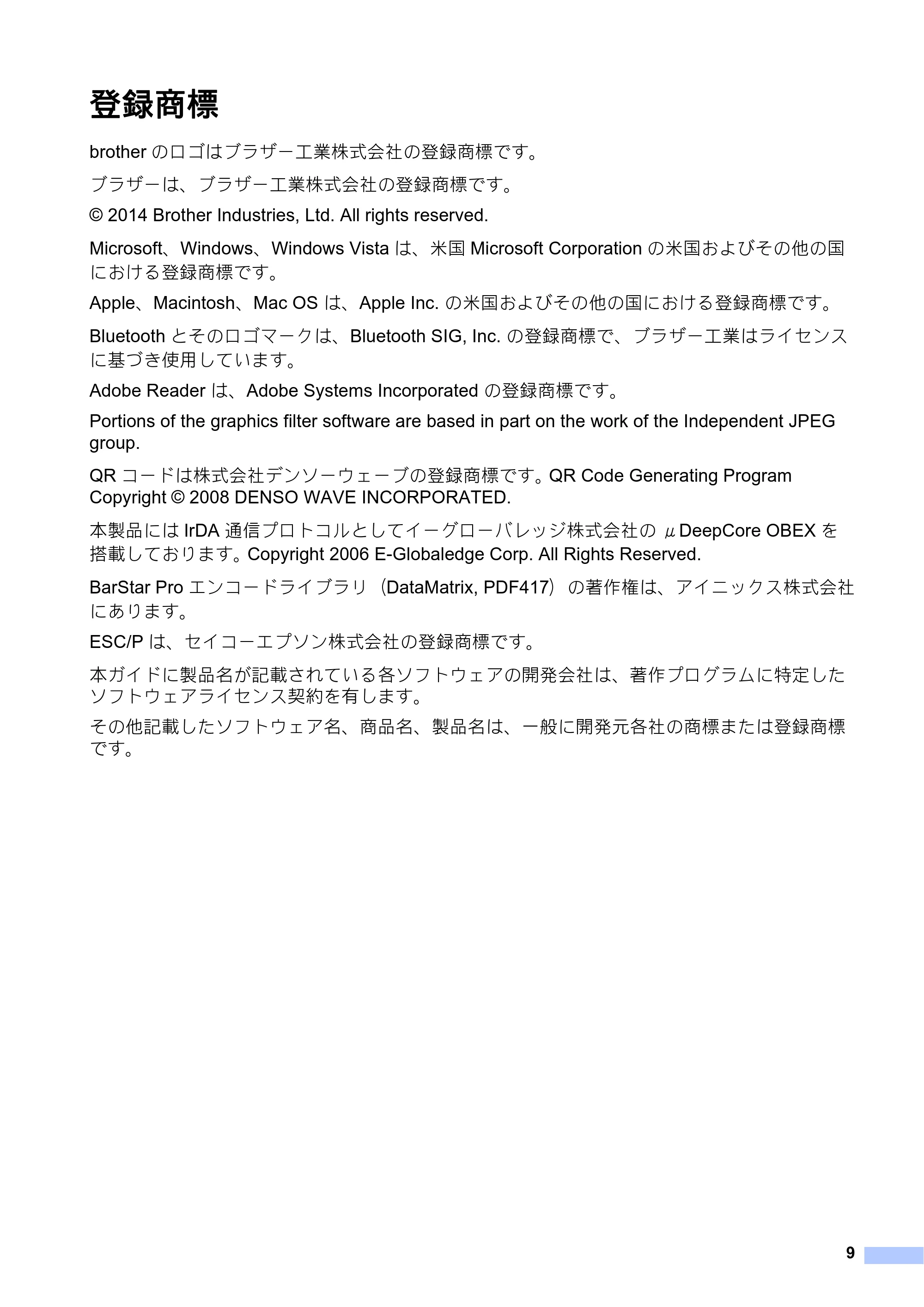ブラザー PJ-623 / PJ-663 安全にお使いいただくために — 登録商標 — 原本ページ — 10ページ