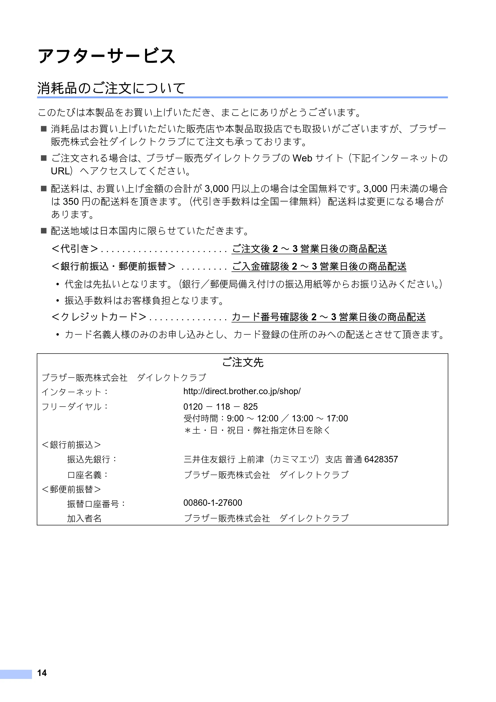 ブラザー PJ-623 / PJ-663 安全にお使いいただくために — アフターサービス — 原本ページ — 15ページ